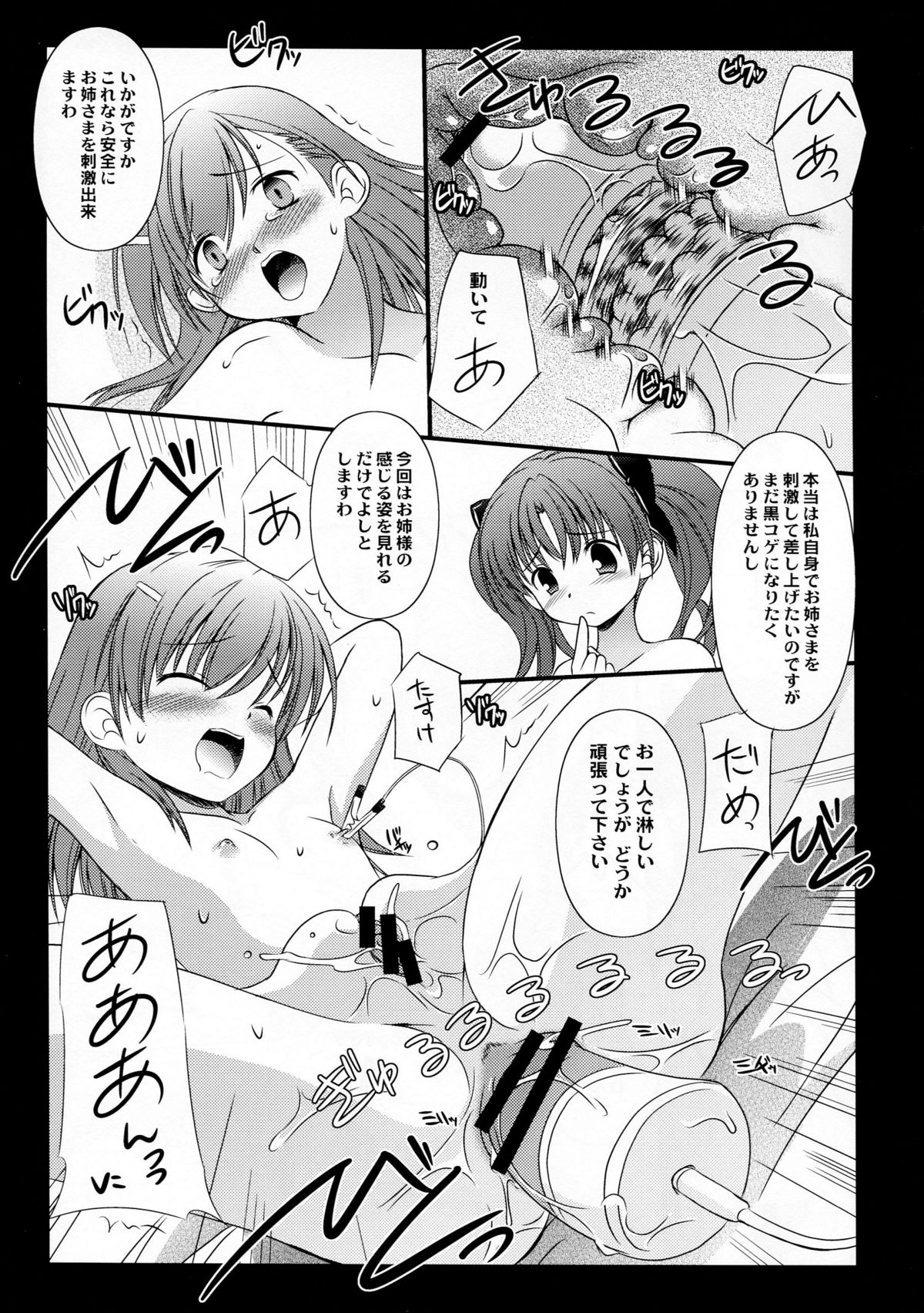 (C77) [Koutetsuryoku Kikaku (Taishin Kokuou Anton)] EM04 (Toaru Kagaku no Railgun) page 15 full