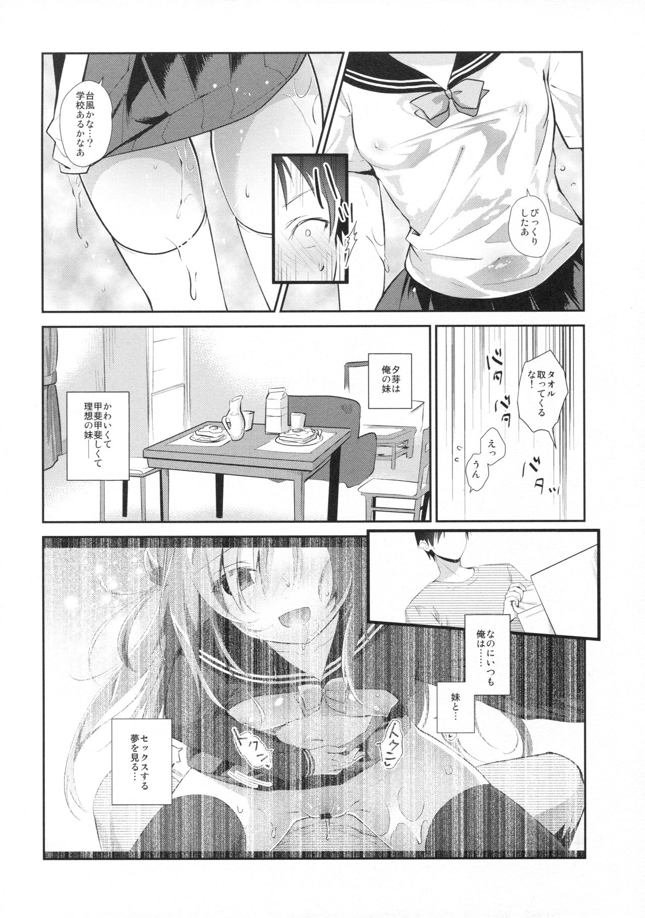 [INS-mode (Amanagi Seiji)] Risou no Imouto 5 [2017-08] page 5 full