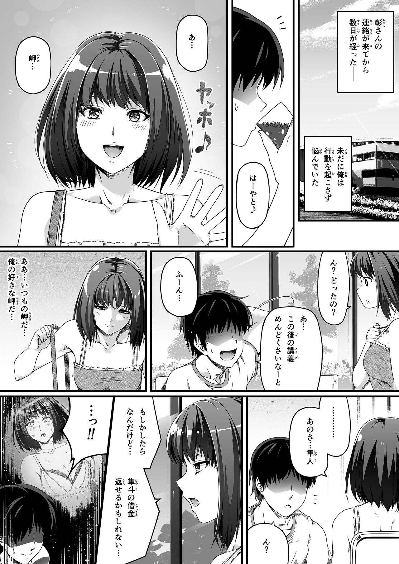 [Road=Road=] Ore wa Kanojo o Tomenakatta. Zenpen page 16 full