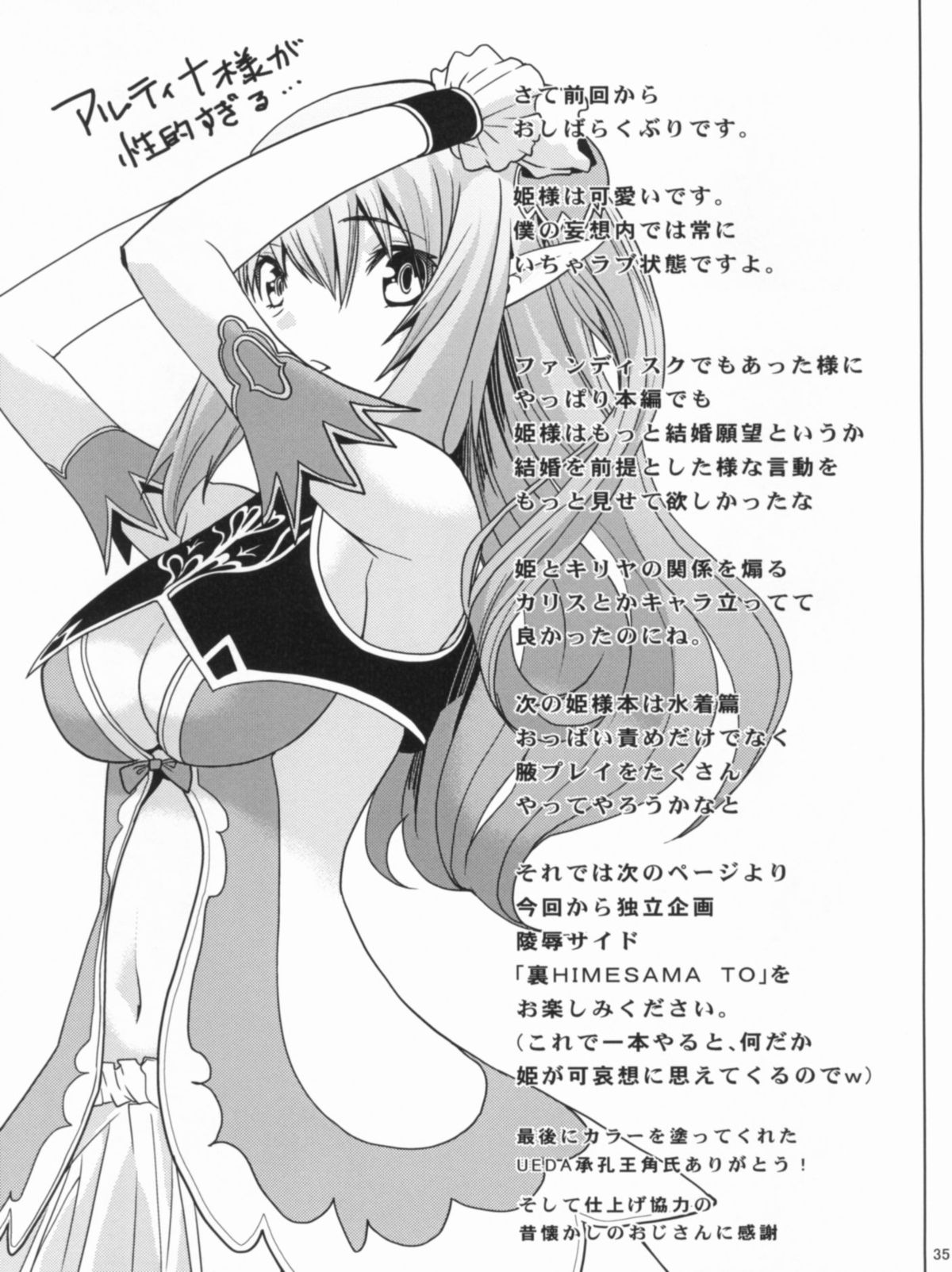 (SC54) [Donzoko Kashiwa Meshi (Mask the J)] HIMESAMA TO 2 (Shining Force) page 36 full