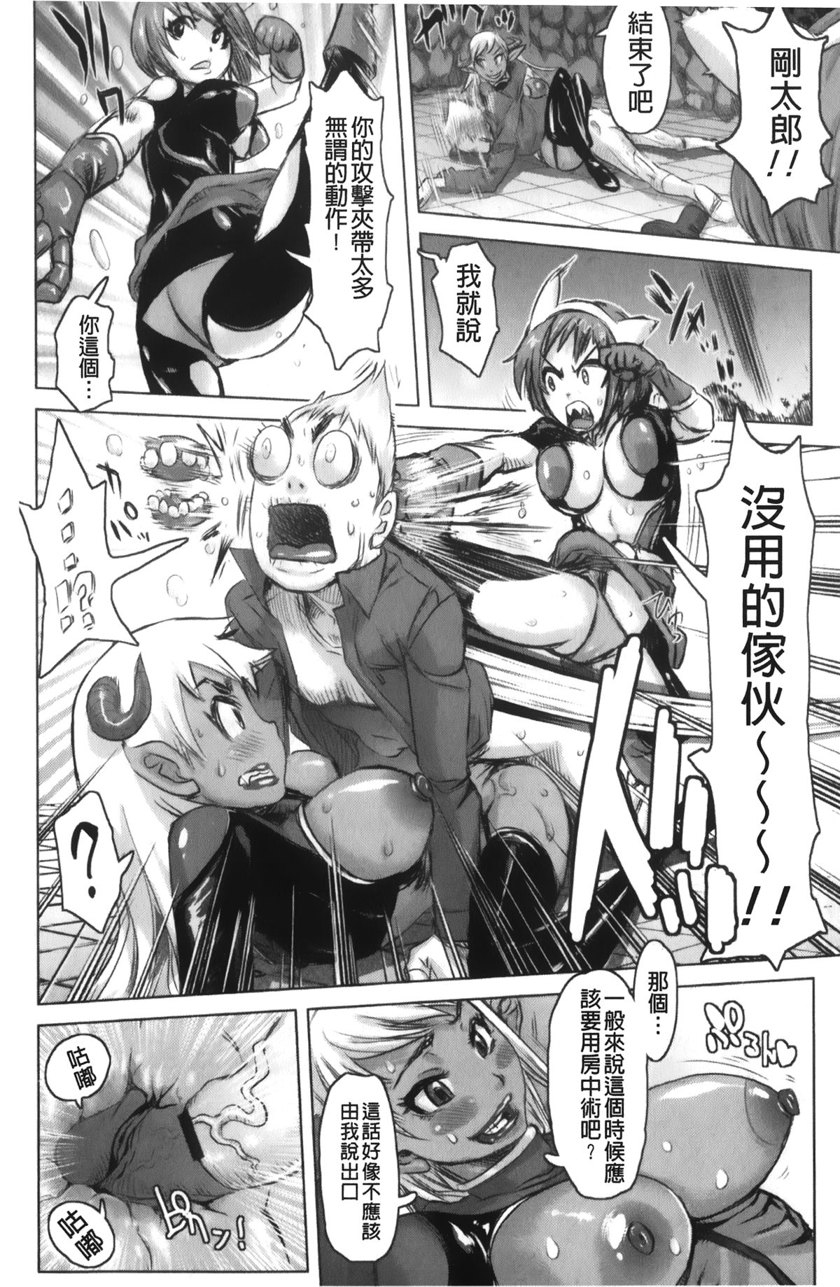 [Kira Hiroyoshi] Musou Sentai Itemaunjya [Chinese] page 40 full