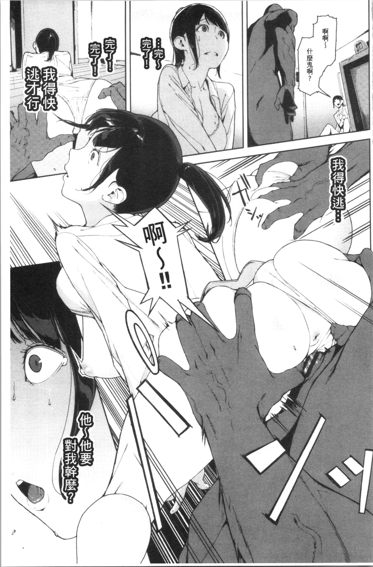 [Iwasaki Yuuki] Etsuran Chuui [Chinese] page 49 full