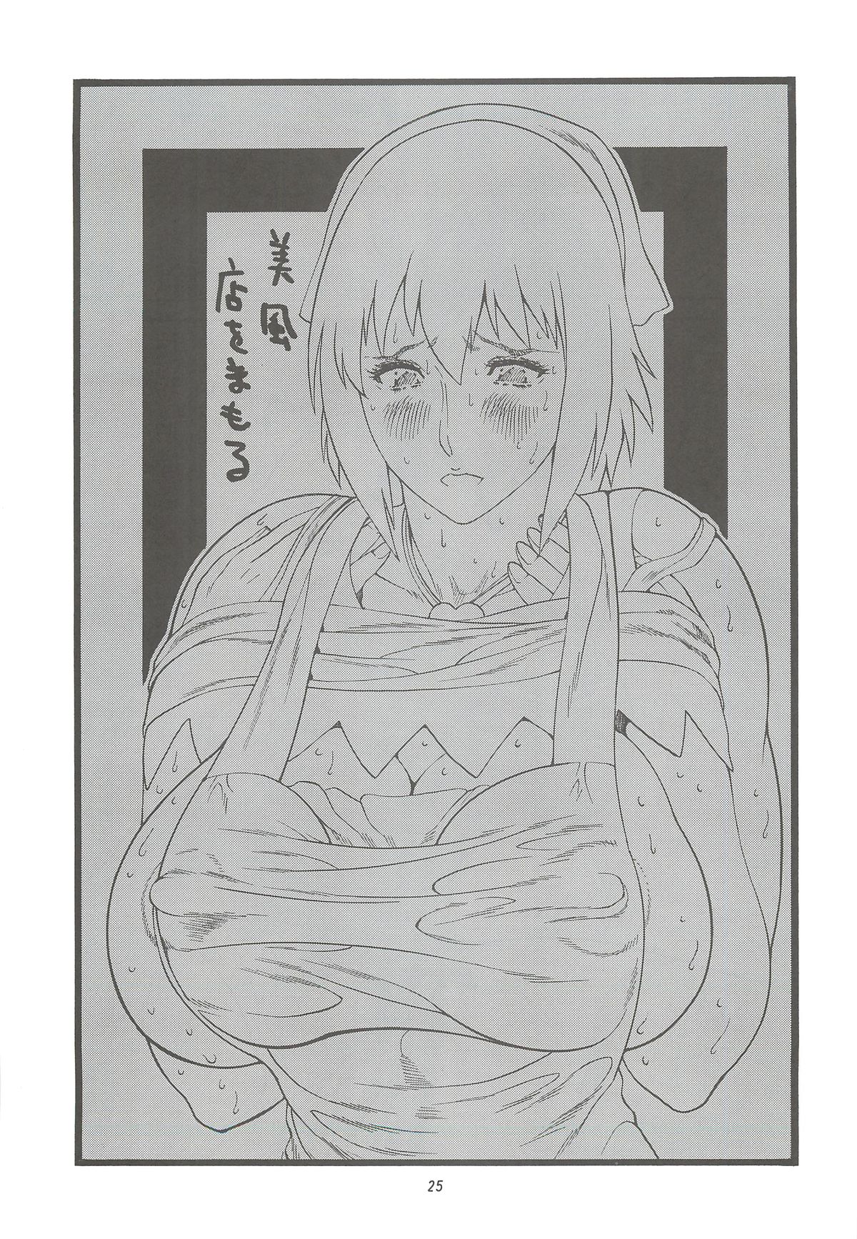 (C80) [Rippadou (Inugai Shin)] Goriman 6 (Various) page 24 full