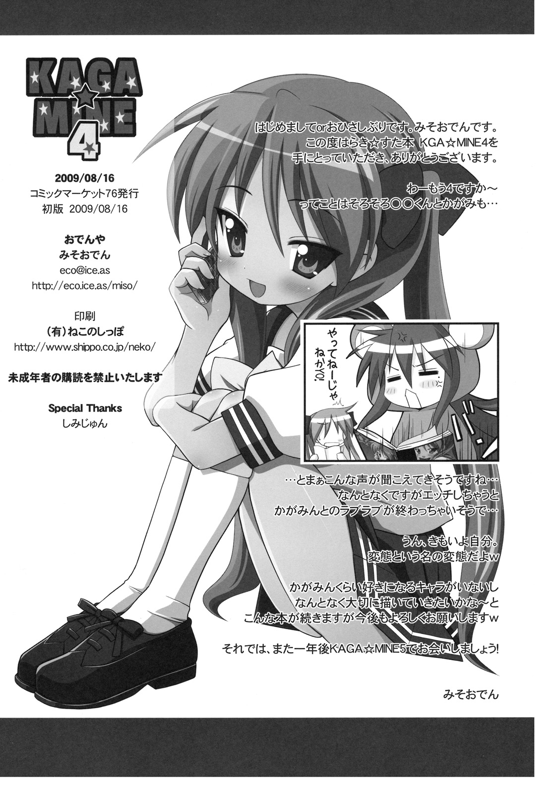 (C76) [ODEN-YA (Misooden)] KAGA☆MINE 4 (Lucky Star) page 25 full