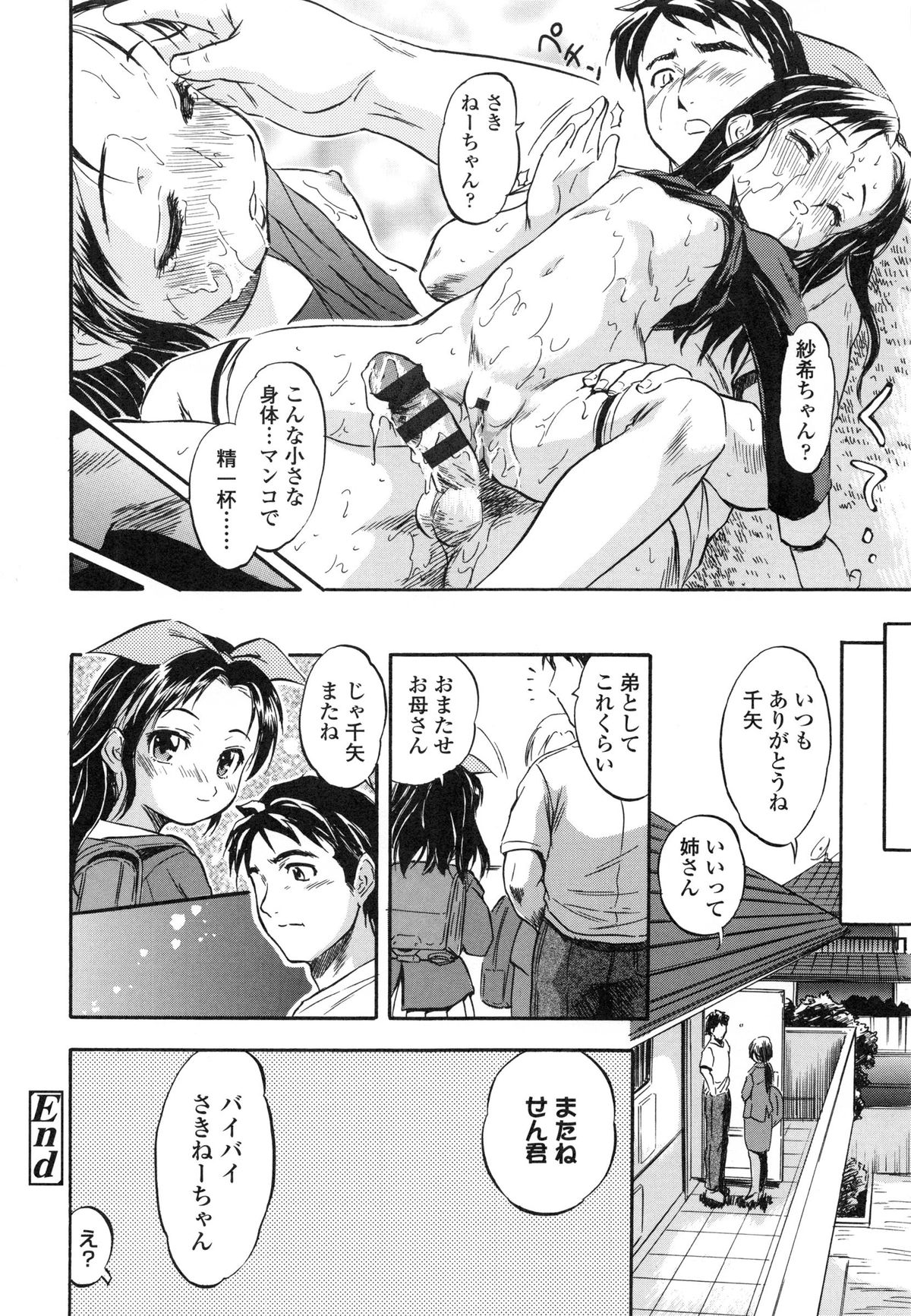 [Tomozawa Shou] PUNISUJI♡ KOLOLIN page 48 full