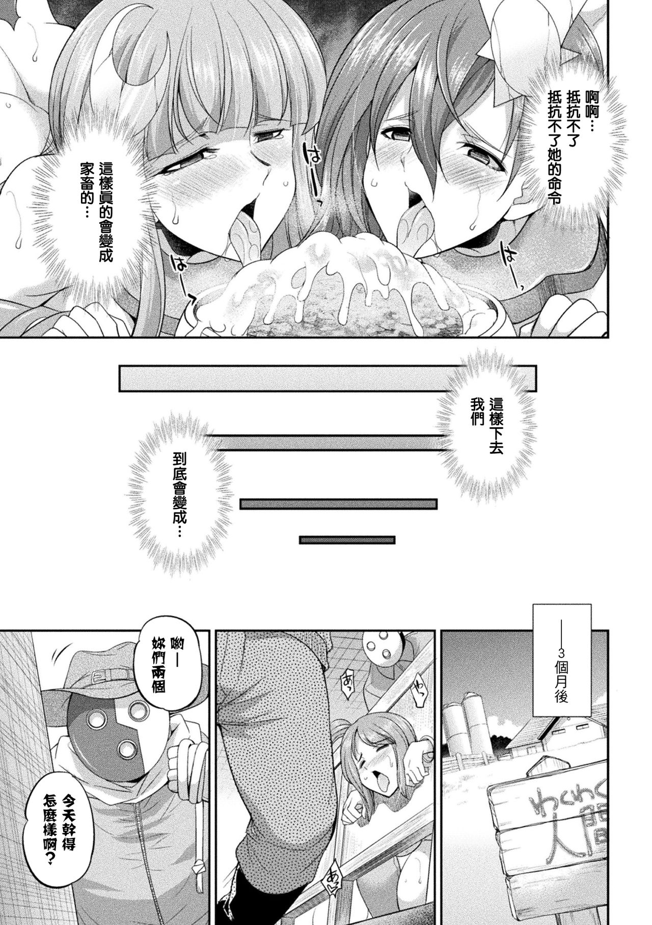 [Kaguya] Tenkou Seiki Vermillion Kyoufu no Ningen Bokujou (2D Dream Magazine Vol. 111) [Chinese] [鬼畜王漢化組] [Digital] page 15 full