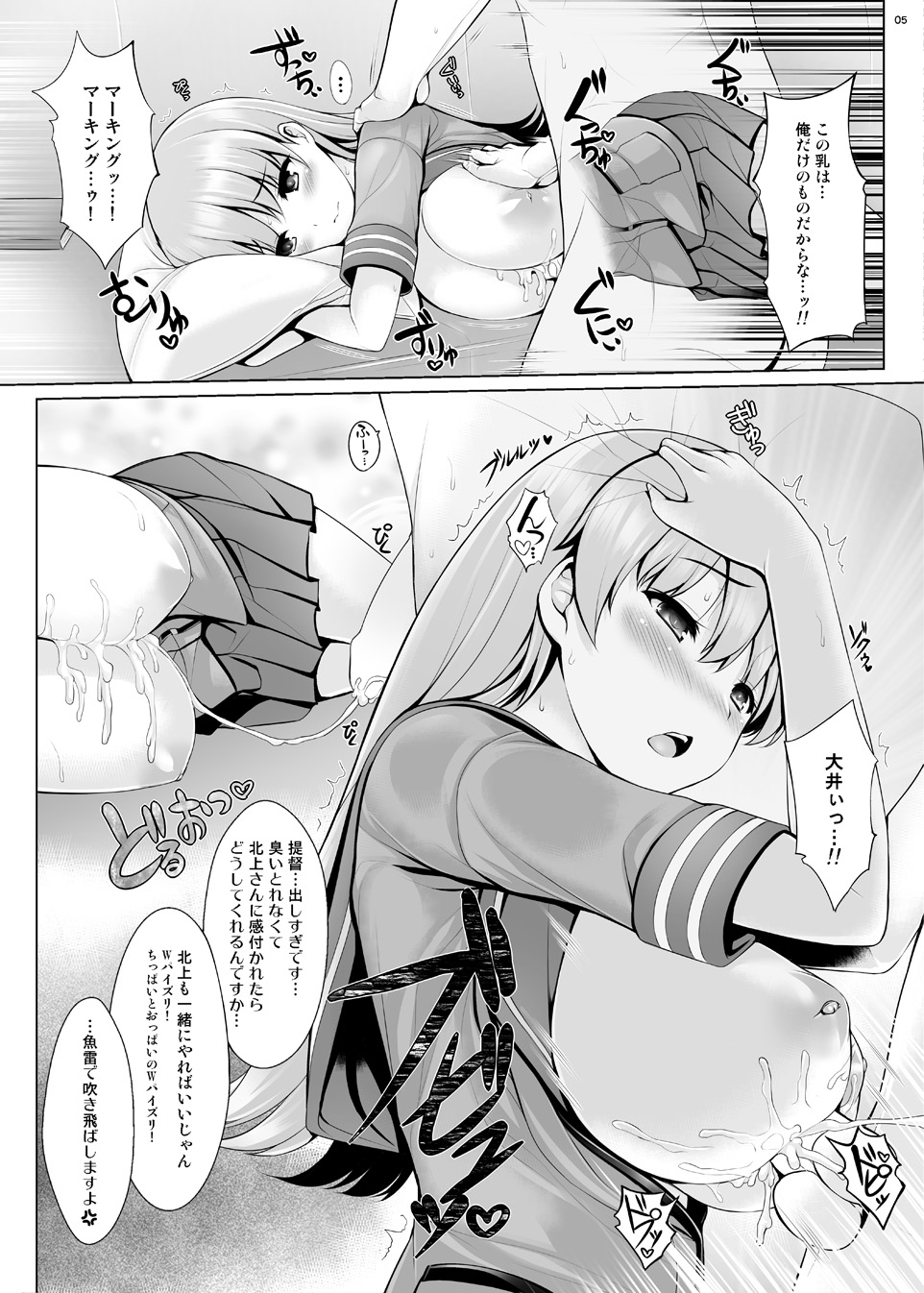 [Uni no Tane (uni8)] Uni no Kimagure Bon 3 (Kantai Collection -KanColle-) [Digital] page 5 full