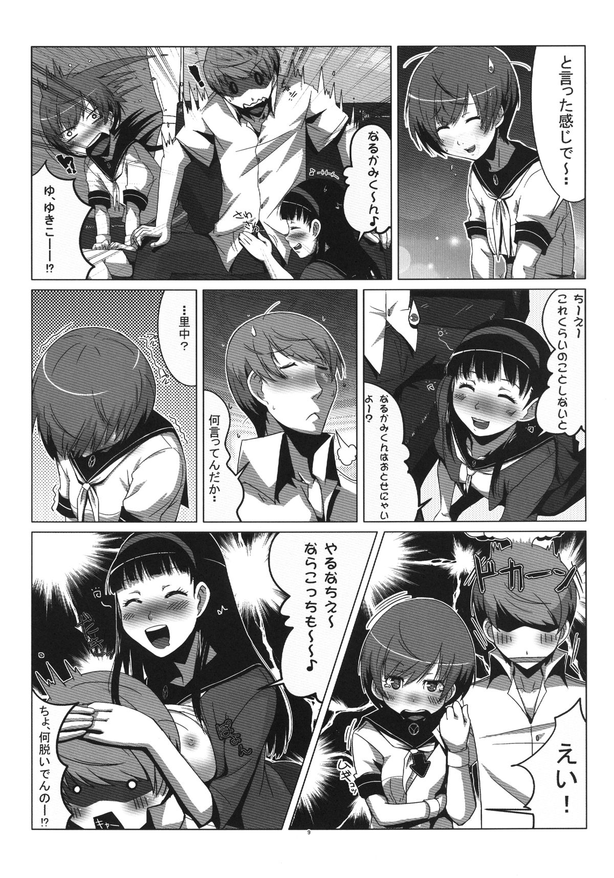 [Gosuidou] Persona4G Teki Seisai Sensou (Persona 4) [Digital] page 9 full