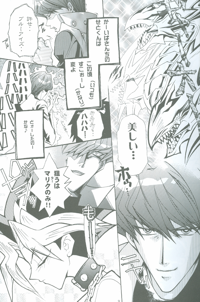 [Kashi @YGO! (Shouoto Aya, Urasenke Mai)] Duel Kiss Monsters Trap (Yu-Gi-Oh!) [Incomplete] page 9 full