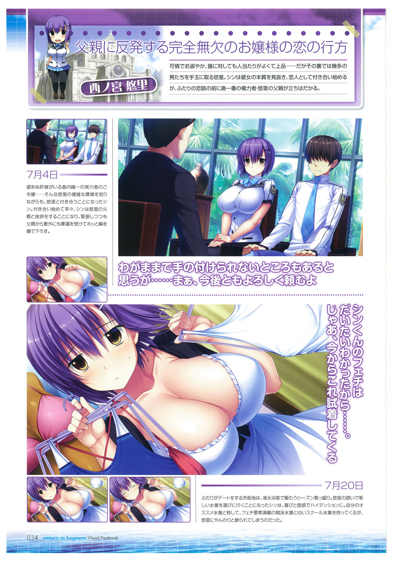海空のフラグメンツ ビジュアルファンブック page 34 full