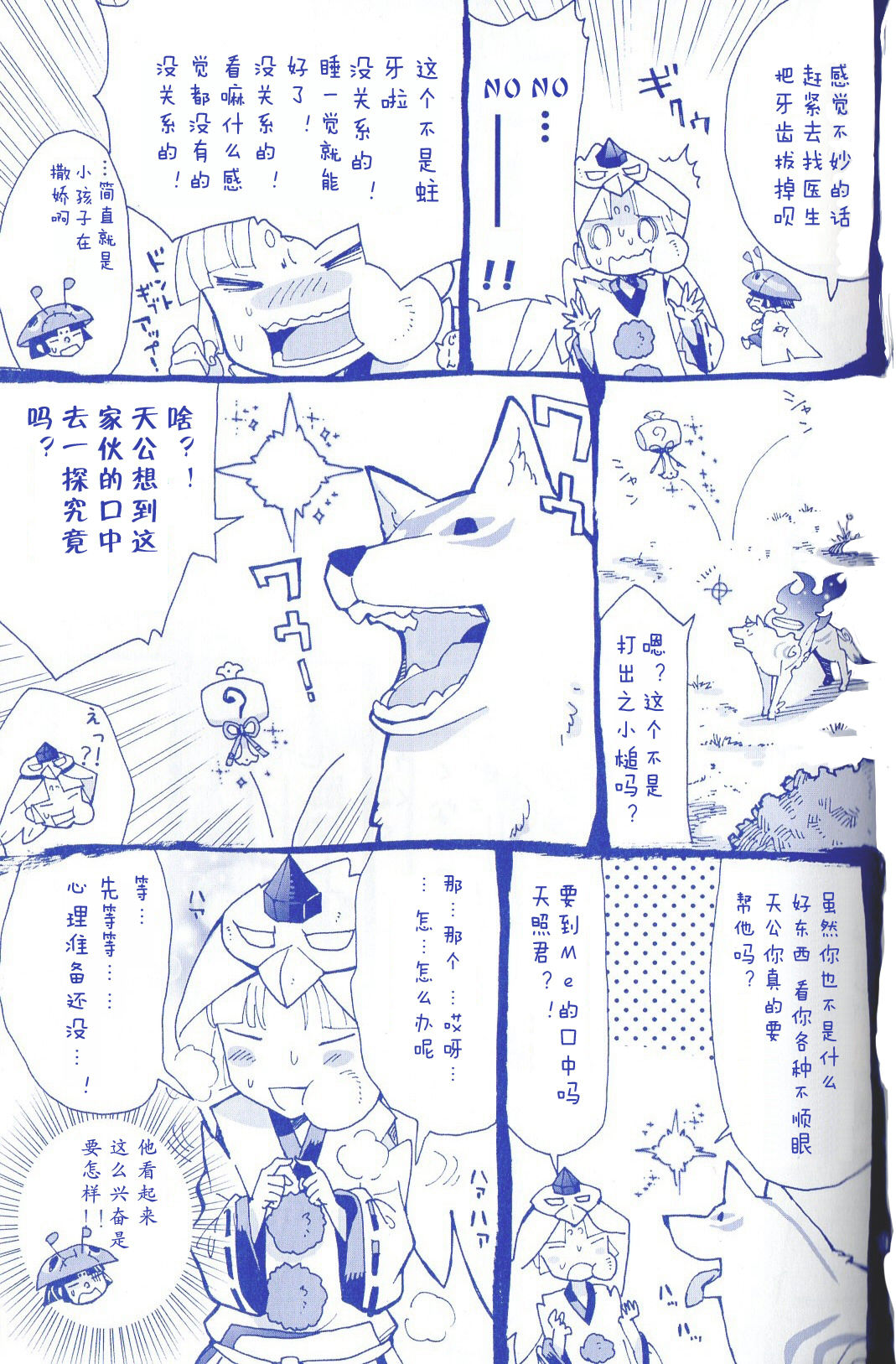 (C83) [Yuruya (Minimaru)] Amakou Zekkei-ban (Okami Fan Book) [Chinese] page 16 full