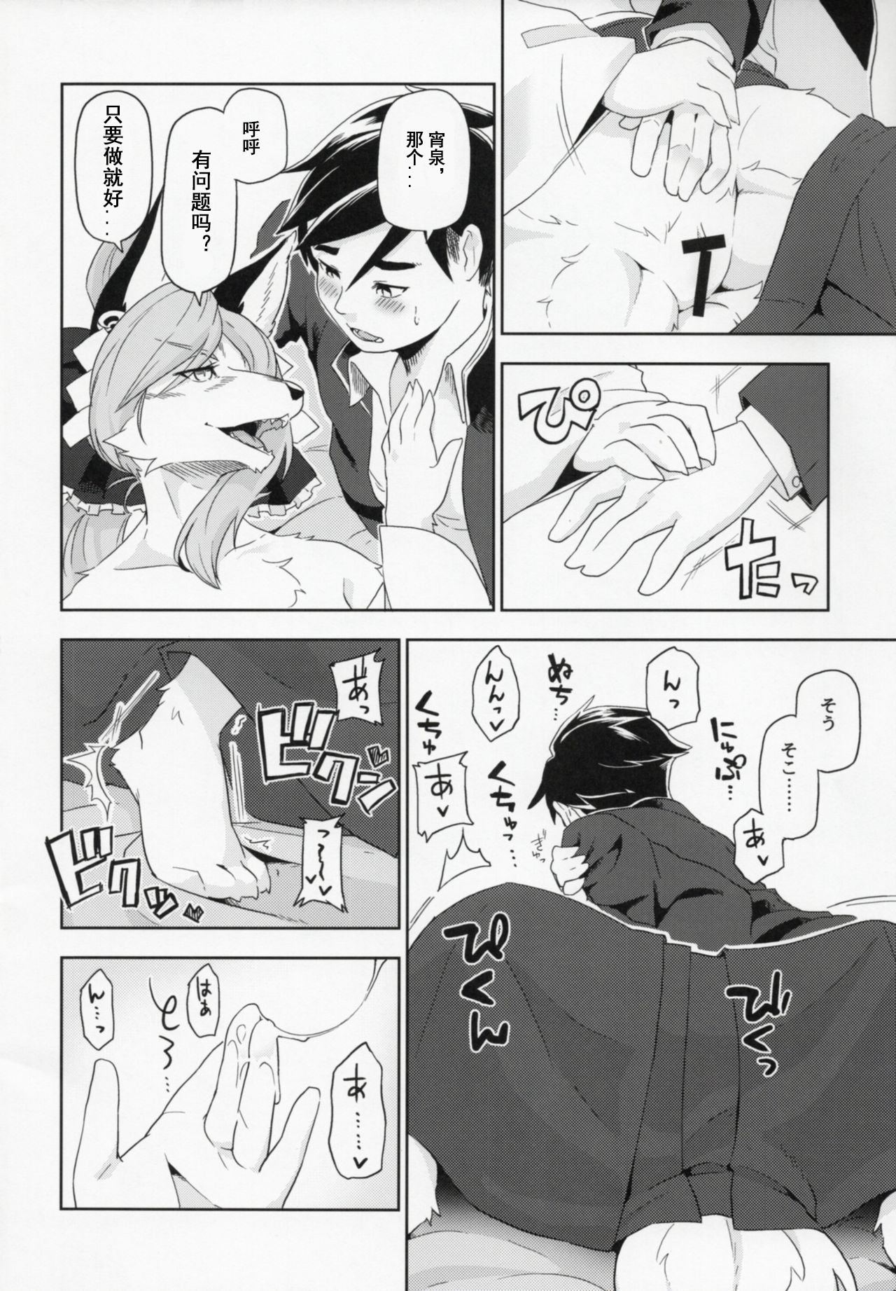 (Kemoket 6) [Inayama Shrine (Kame)] Toki ga Kuchite mo [Chinese] [被子被子被个人汉化] page 20 full