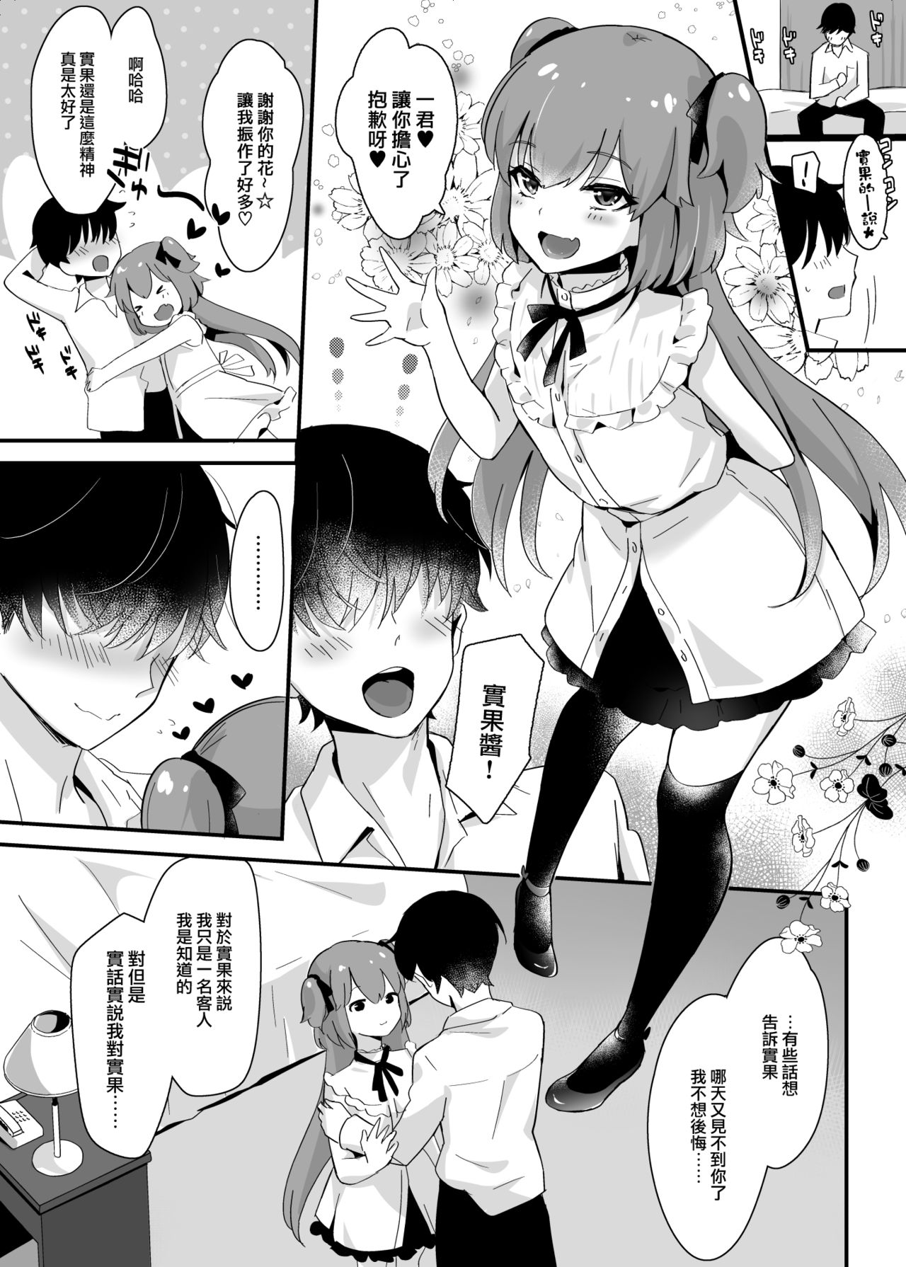 [Maita Keikaku (Sennomori Maitake)] Kaikan Mesu Ochi 3 ~Mika no shiawasena mesuiki~ [Chinese] [瑞树汉化组] [Digital] page 34 full