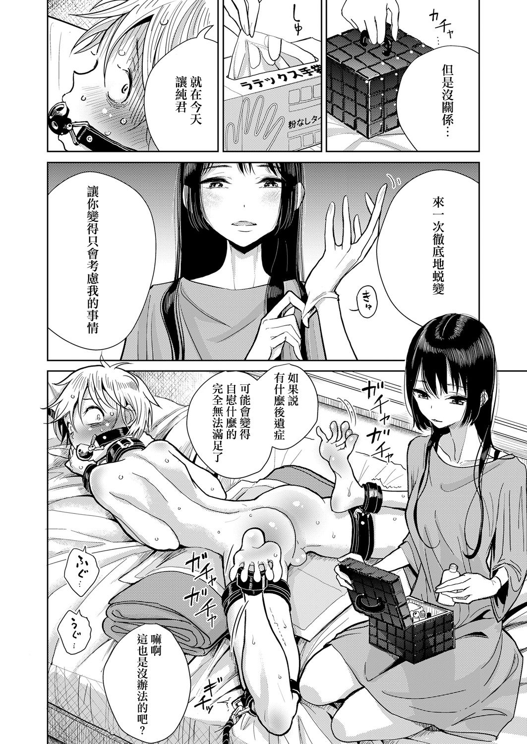 [Dhibi] Shitsuke (Girls forM Vol. 17) [Chinese] [沒有漢化] [Digital] page 7 full