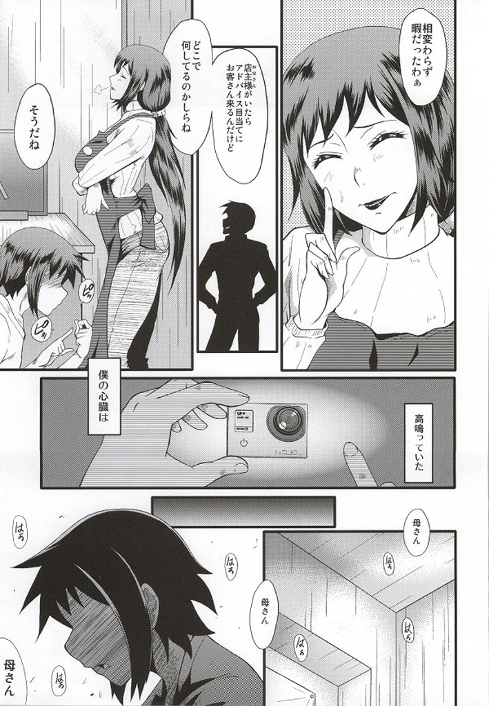 (C86) [Urakata Honpo (SINK)] Urabambi 49 ~Kaa-san wa Boku ga Shiranai uchi ni Omanko ni DoHamari shite mashita. (Gundam Build Fighters) page 4 full