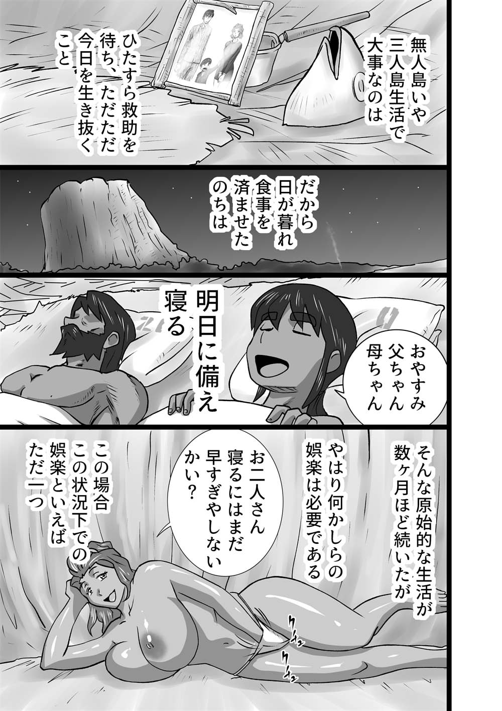 [the_orz] Mujintou page 3 full