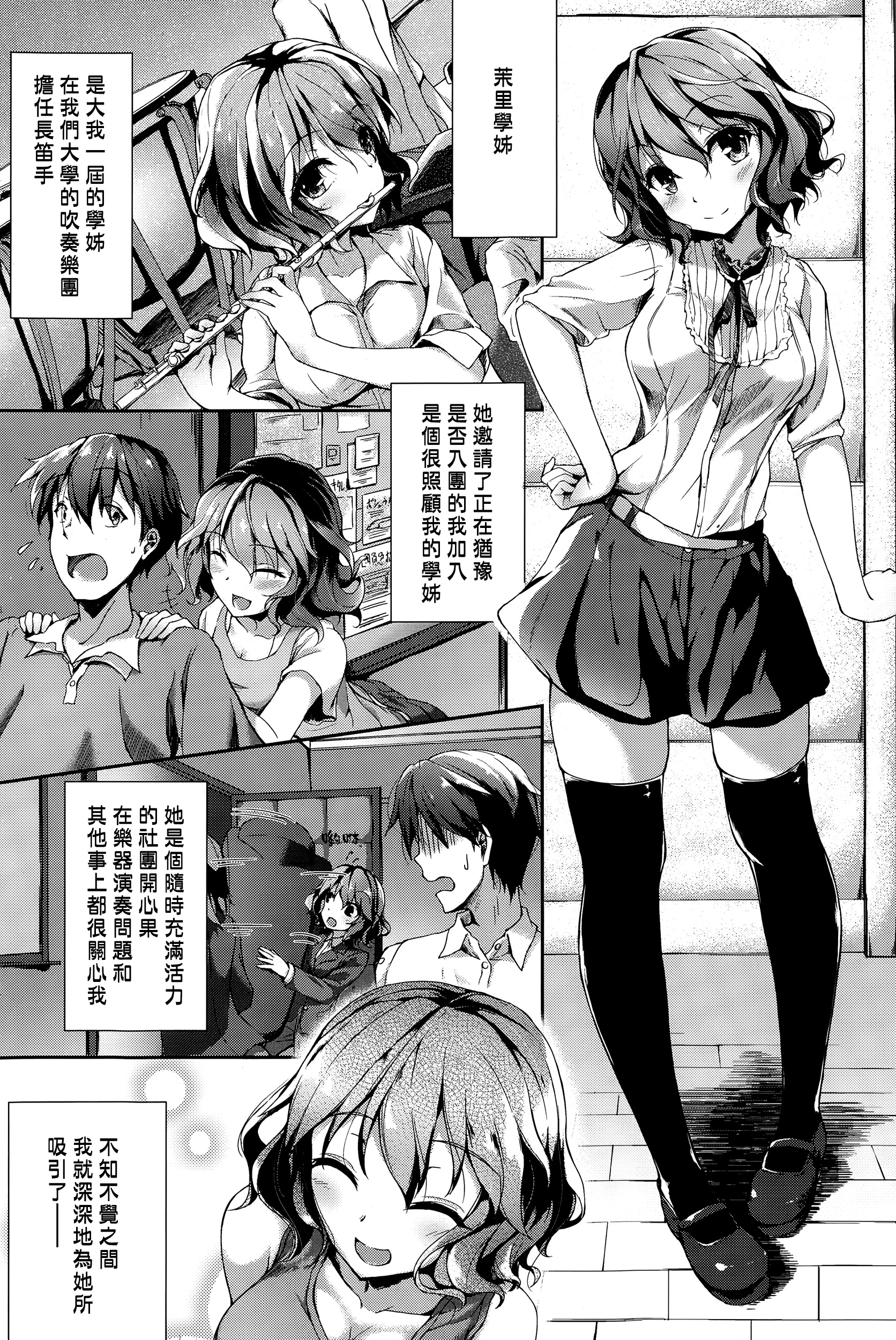 [Awayume] Yawaraka Lip no H na Osasoi (COMIC HOTMILK 2015-02) [Chinese] [漢化組漢化組] page 2 full