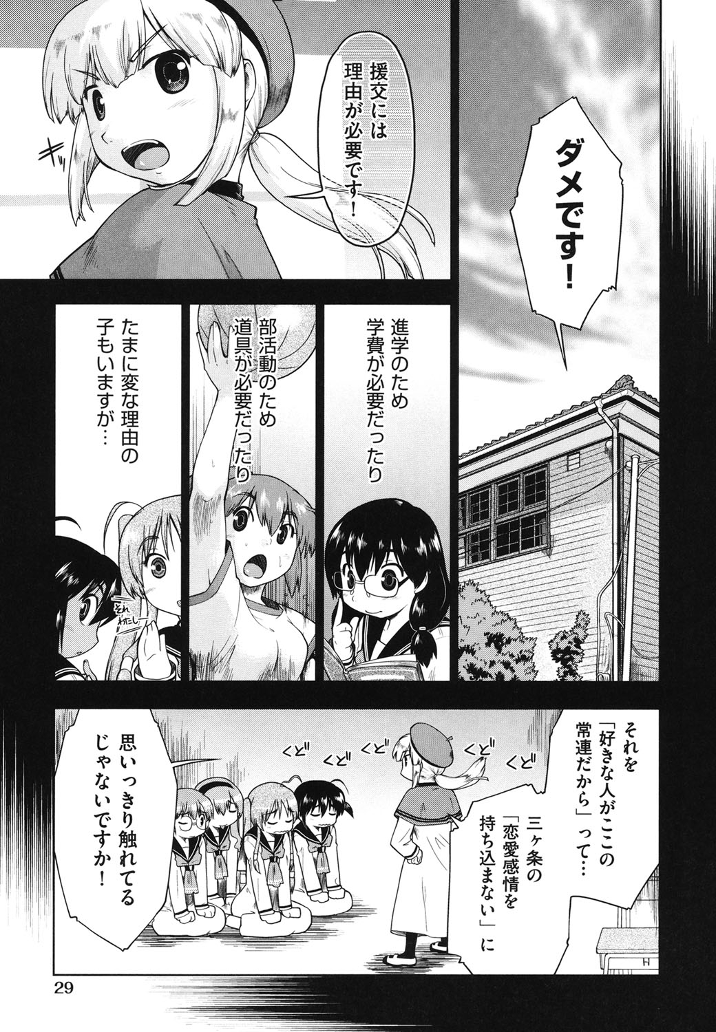 [Akishima Shun] Sapo-Machi Shoujo - Girls are Waiting for Support [Digital] page 30 full