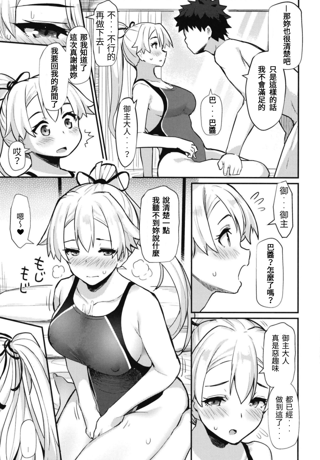 (C95) [Batsu Jirushi (Batsu)] Inferno Summer Festival (Fate/Grand Order) [Chinese] [雞爪漢化組] page 14 full