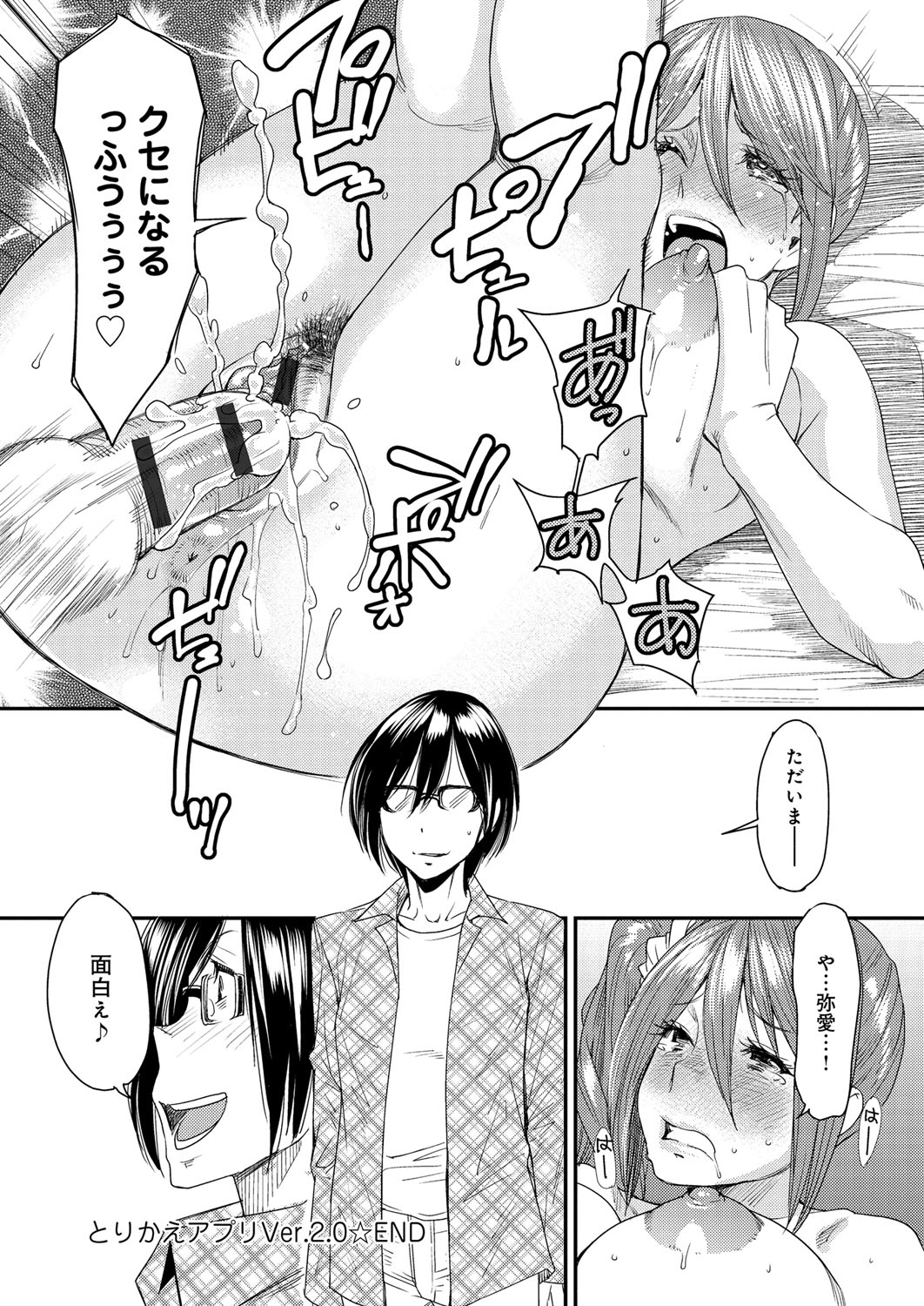 [Ooshima Ryou] Torikae Appli [Digital] page 45 full