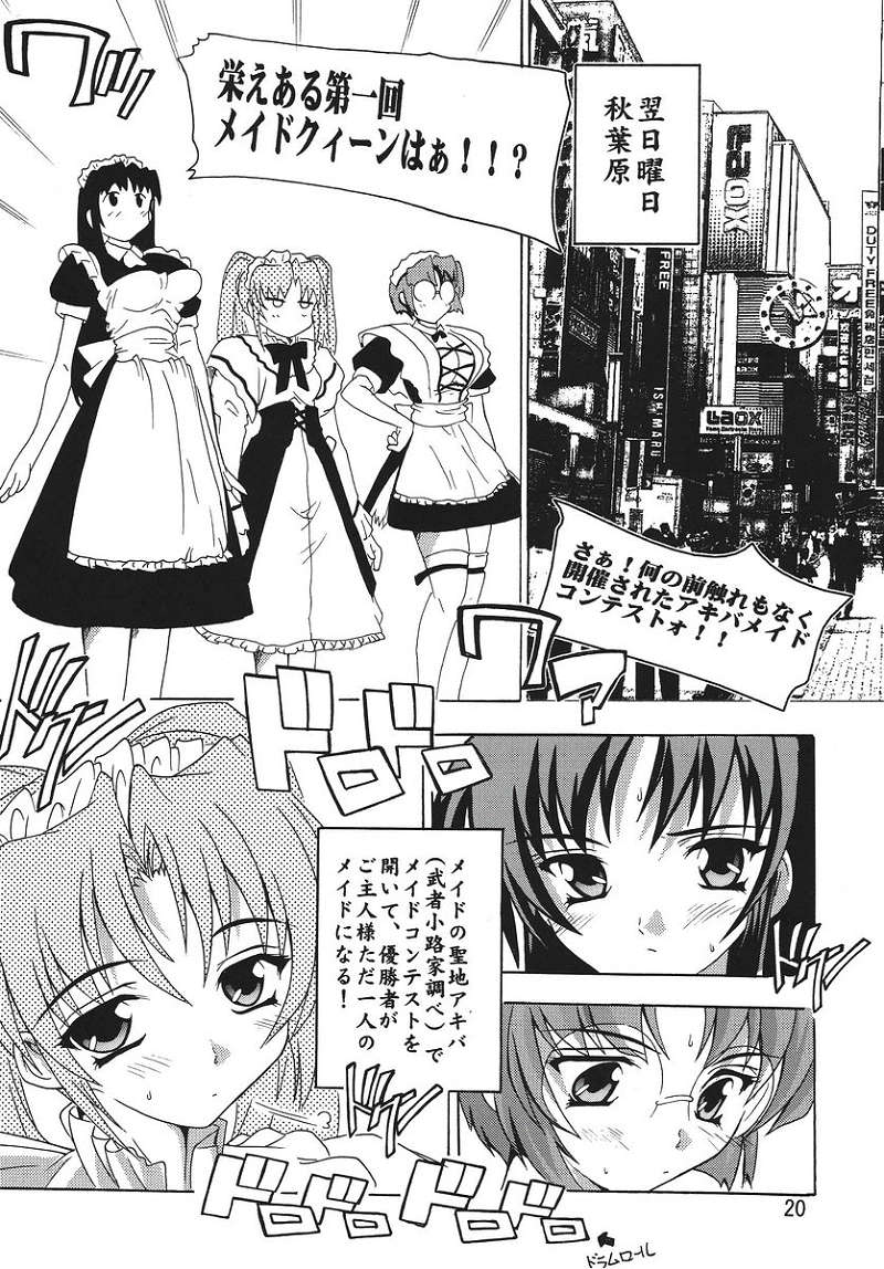 [Studio Q (Natsuka Q-Ya)] Goshujinsama Ga Maid!? page 19 full