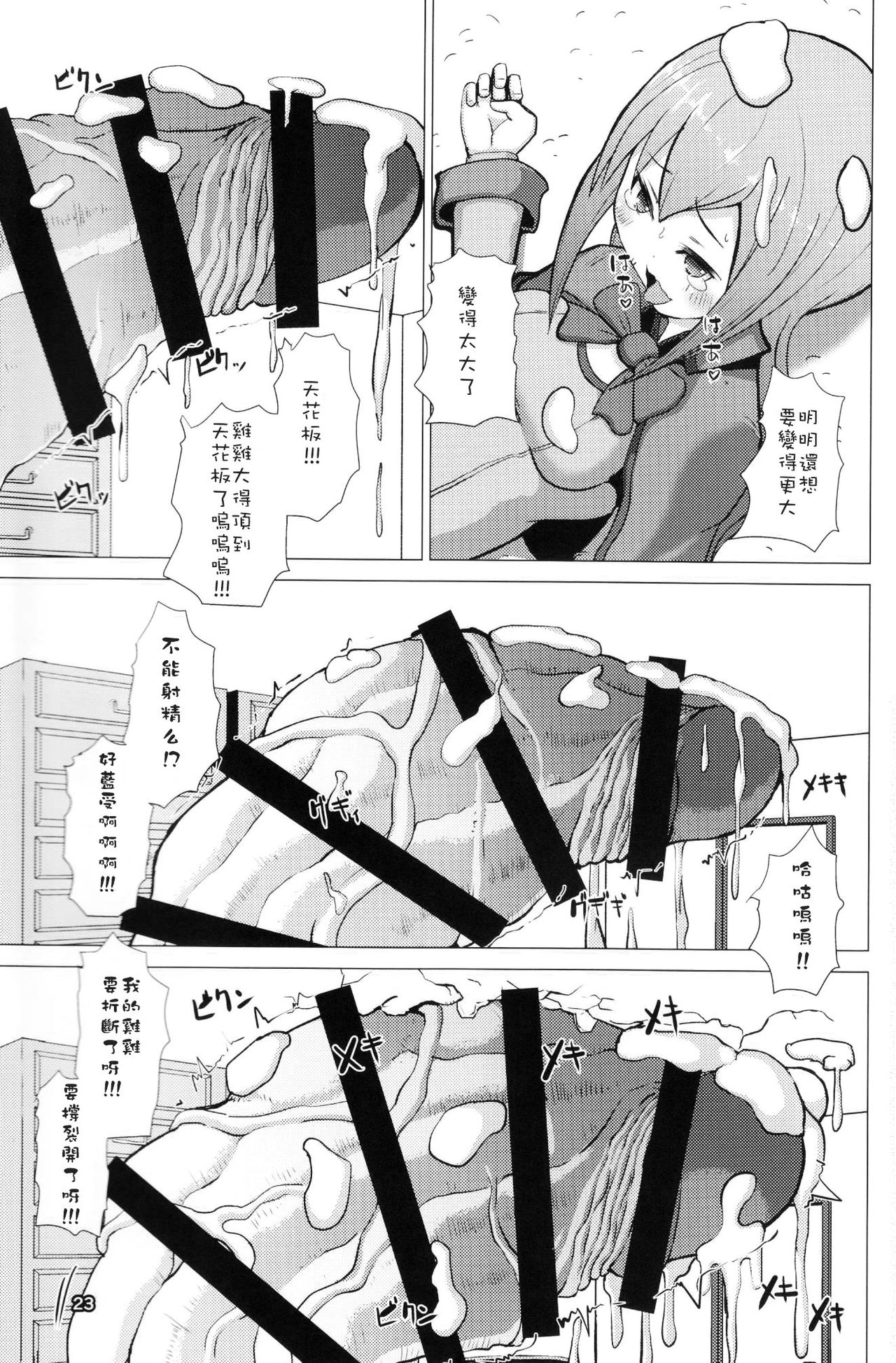 (Futaket 12) [Inu Teikoku (Mura)] Ikune Fantasy [Chinese] [沒有漢化] page 23 full