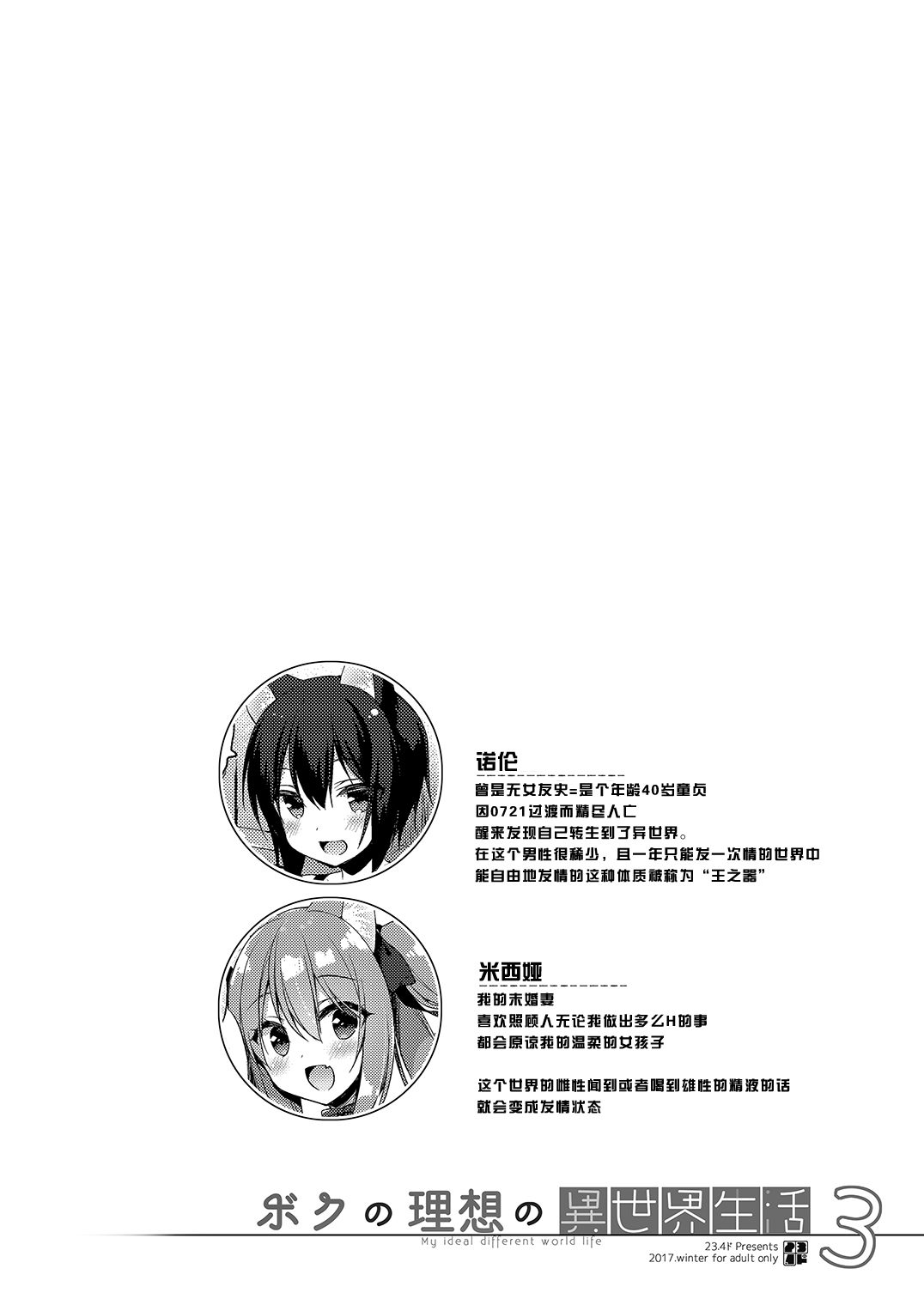 [23.4do (Ichiri)] Boku no Risou no Isekai Seikatsu3 [Chinese] [绅士仓库汉化] [Digital] page 5 full