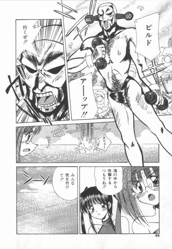 [Marugoto Ringo] ATOMIC GIRL PLUTORIAN 2 page 40 full