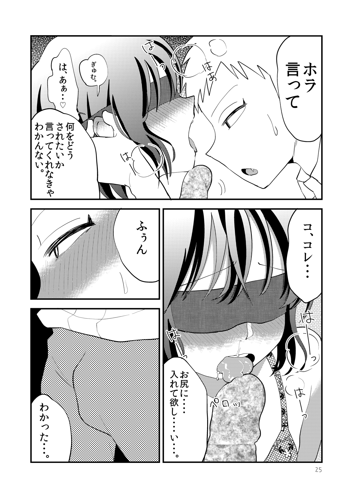 [Tetrapod Melon Tea (Yuda-chan)] OreKano [Digital] page 27 full