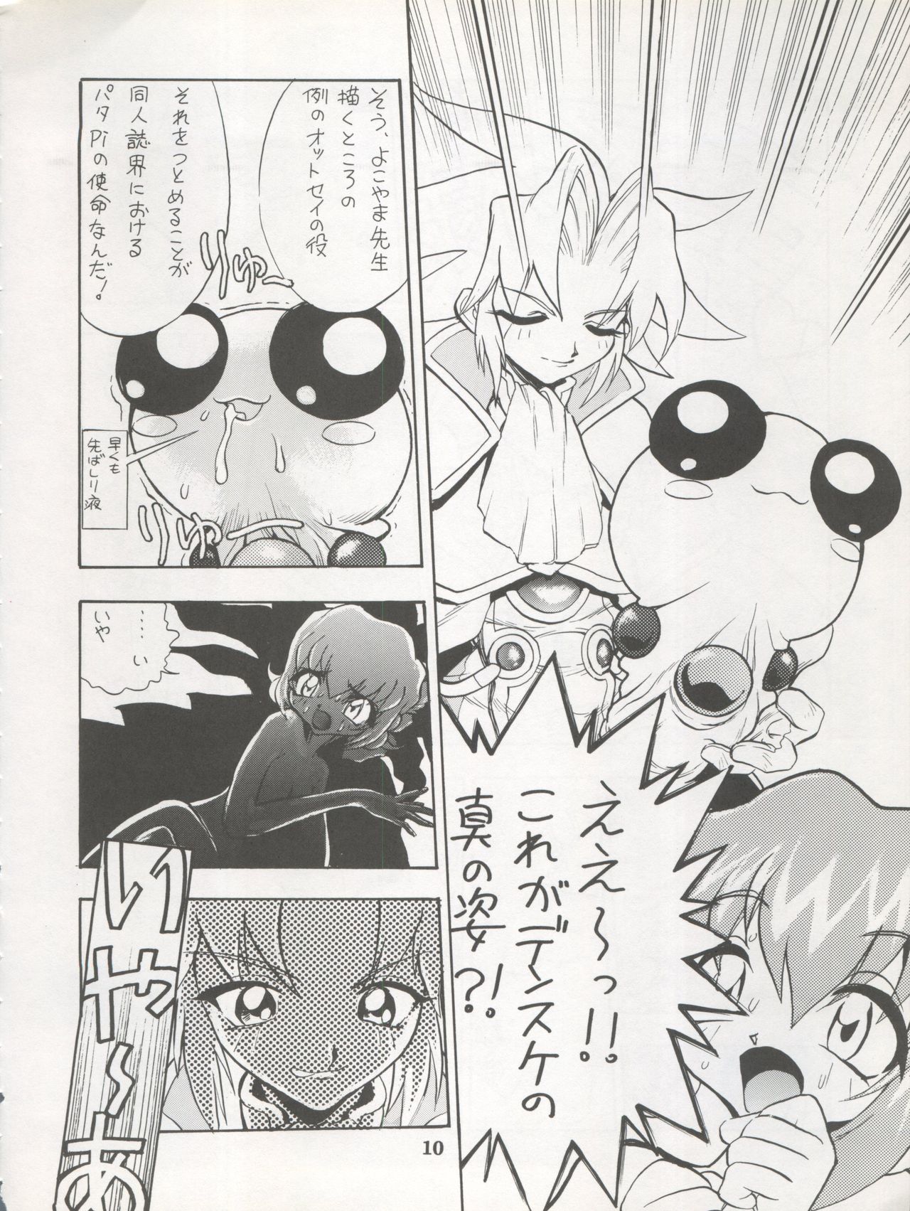 (C54) [Koa (Various)] DENGEKI INUOH 1998 SUMMER (Various) page 12 full