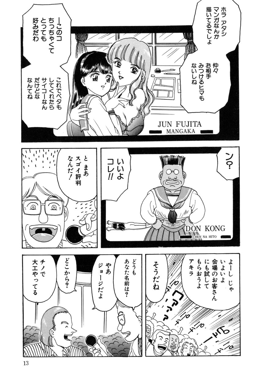 [Fujita Jun] Taste Of Honey page 12 full