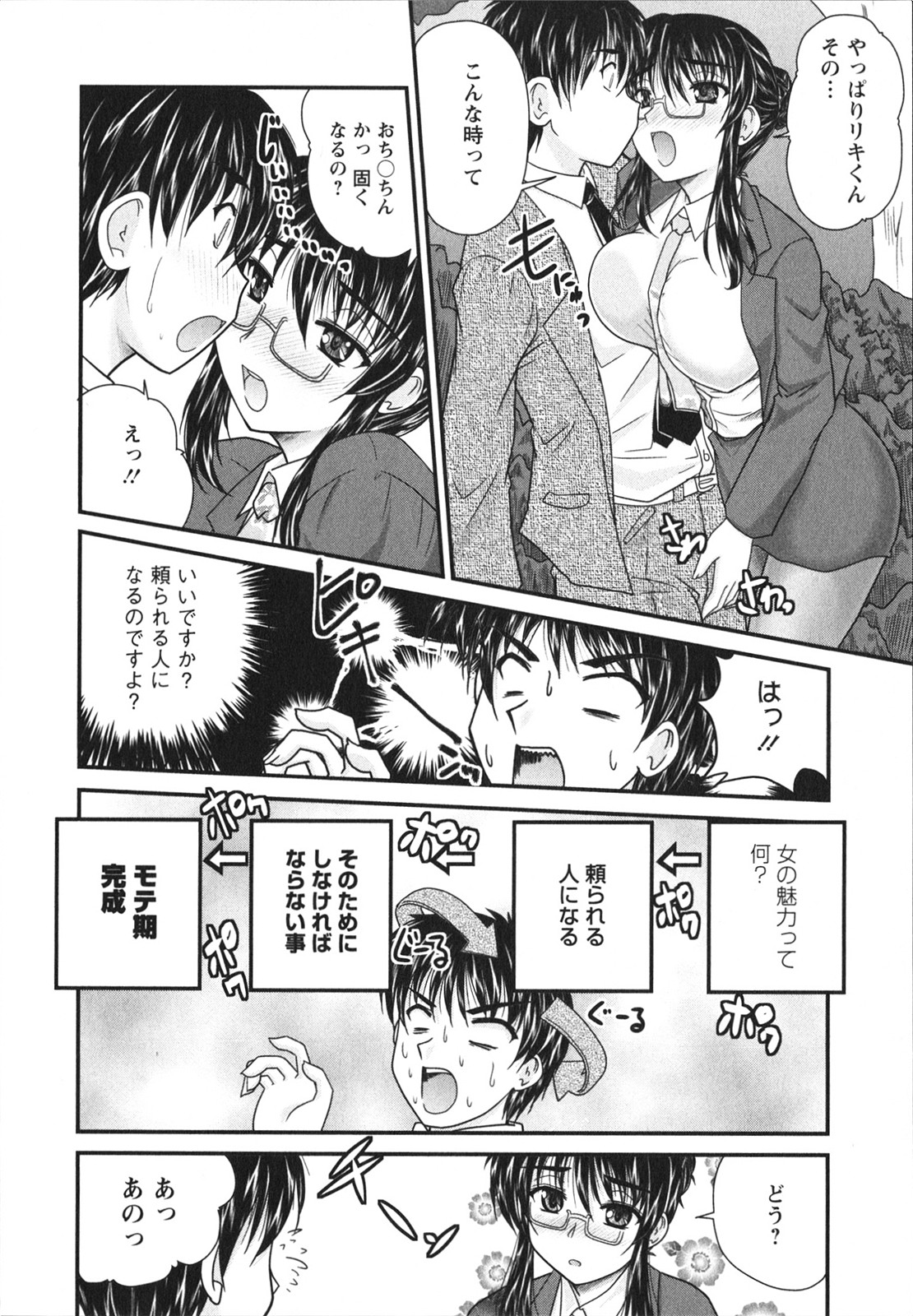 [Nanami Shizuka] Sakarikki page 33 full