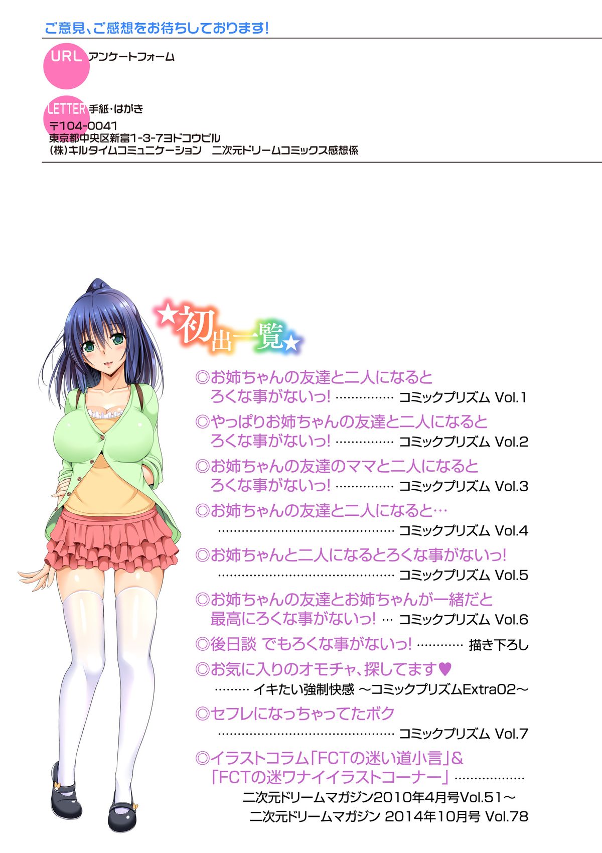 [FCT] Ane Tomo Oppai Special [Digital] page 85 full