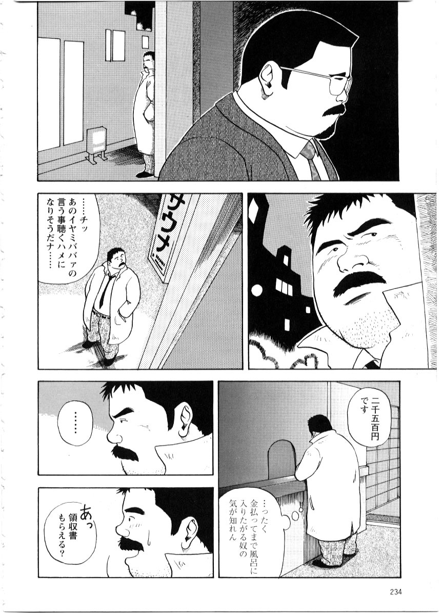 [Tatsumi Daigo] Yoshi kkya nen - Saguru otoko page 2 full