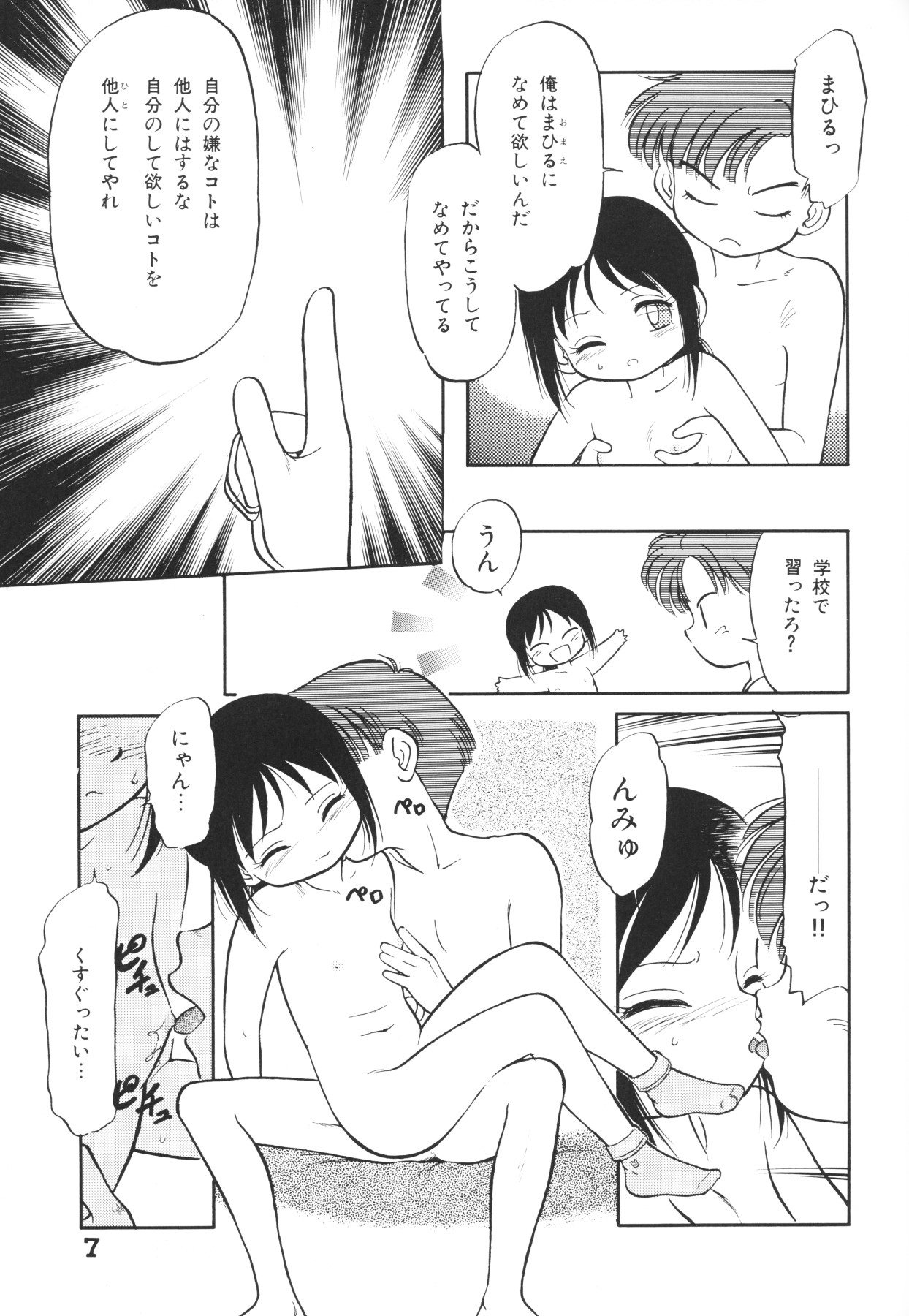 [Anthology] Chiisana Tenshi page 7 full