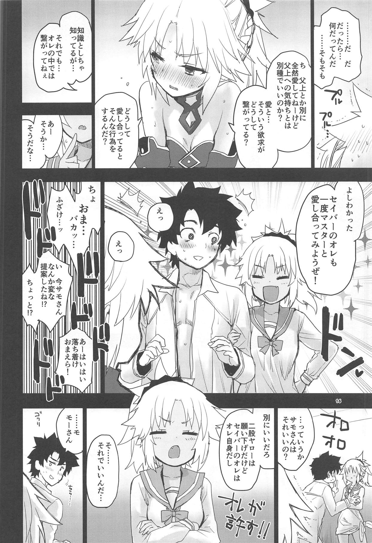 (C94) [Peθ (Mozu)] With My Honey Knight (Fate/Grand Order) page 15 full