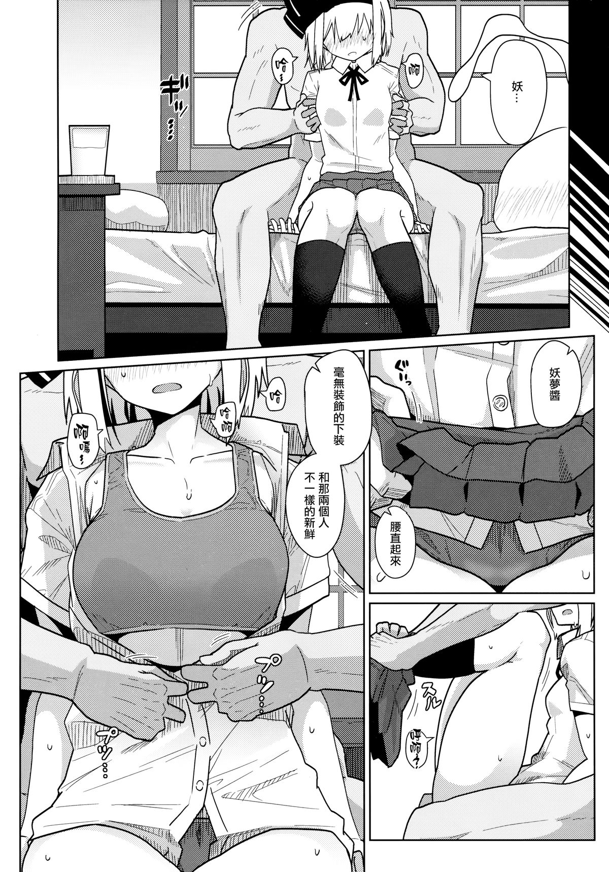 (Reitaisai 12) [Kyokutou Koumuten (Kikunosukemaru)] GIRLFriend’s 8 (Touhou Project) [Chinese] [光年漢化組] page 12 full