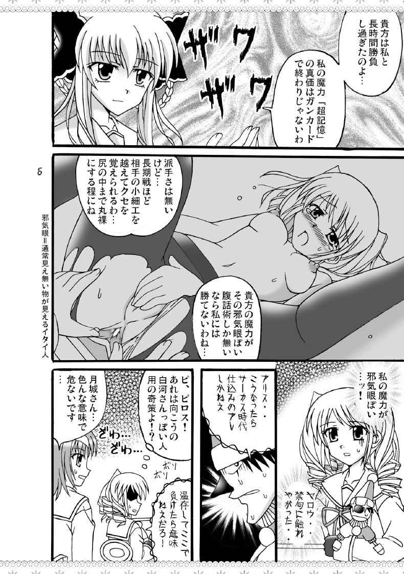 [Mikouken 2nd] D.C.2nd Dai 9 gakushou {D.C.P.K.} page 7 full