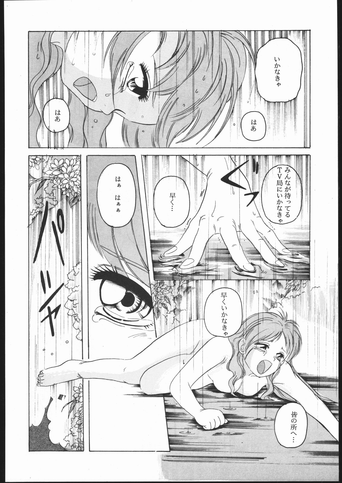 (C45) [Jiyuugaoka Shoutengai (Hiraki Naori)] Humming Bird Uzuki (Idol Defense  Force Hummingbird) page 29 full