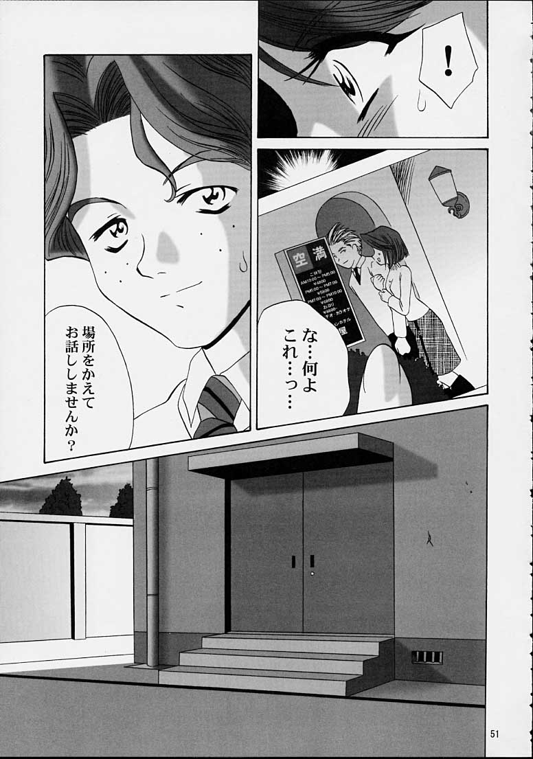 (C61) [U.R.C (Momoya Show-Neko)] Ike Ike! Bokura no Ayame-sensei 2 (Sakura Taisen) page 48 full