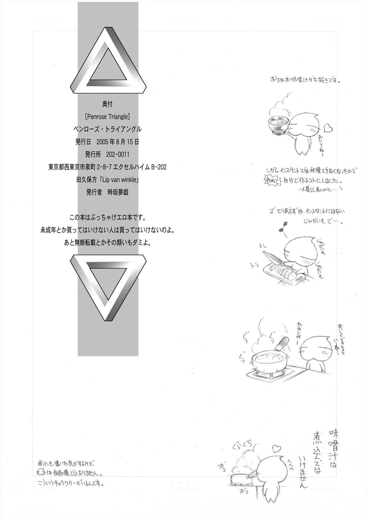 (C68) [Lip van winkle (Tokisaka Mugi)] Penrose Triangle (Various) page 25 full