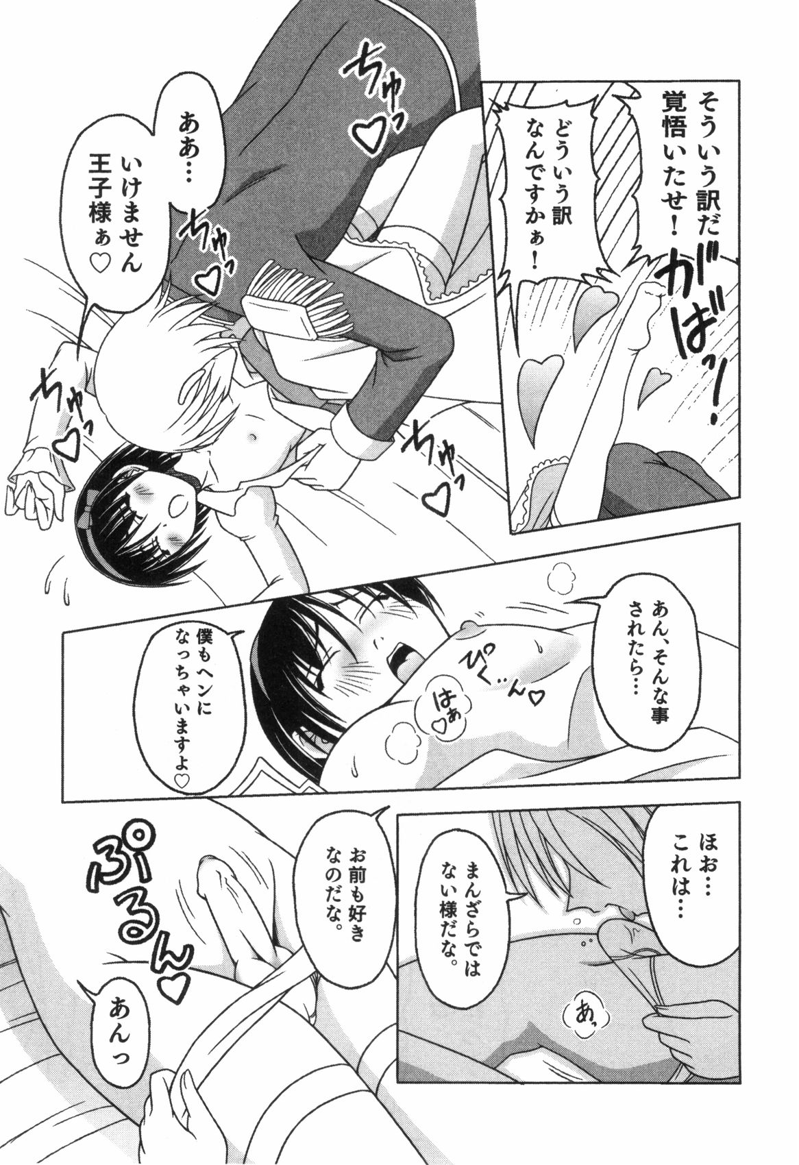 [Anthology] Ero Shota 8 - Strawberry Boys page 43 full