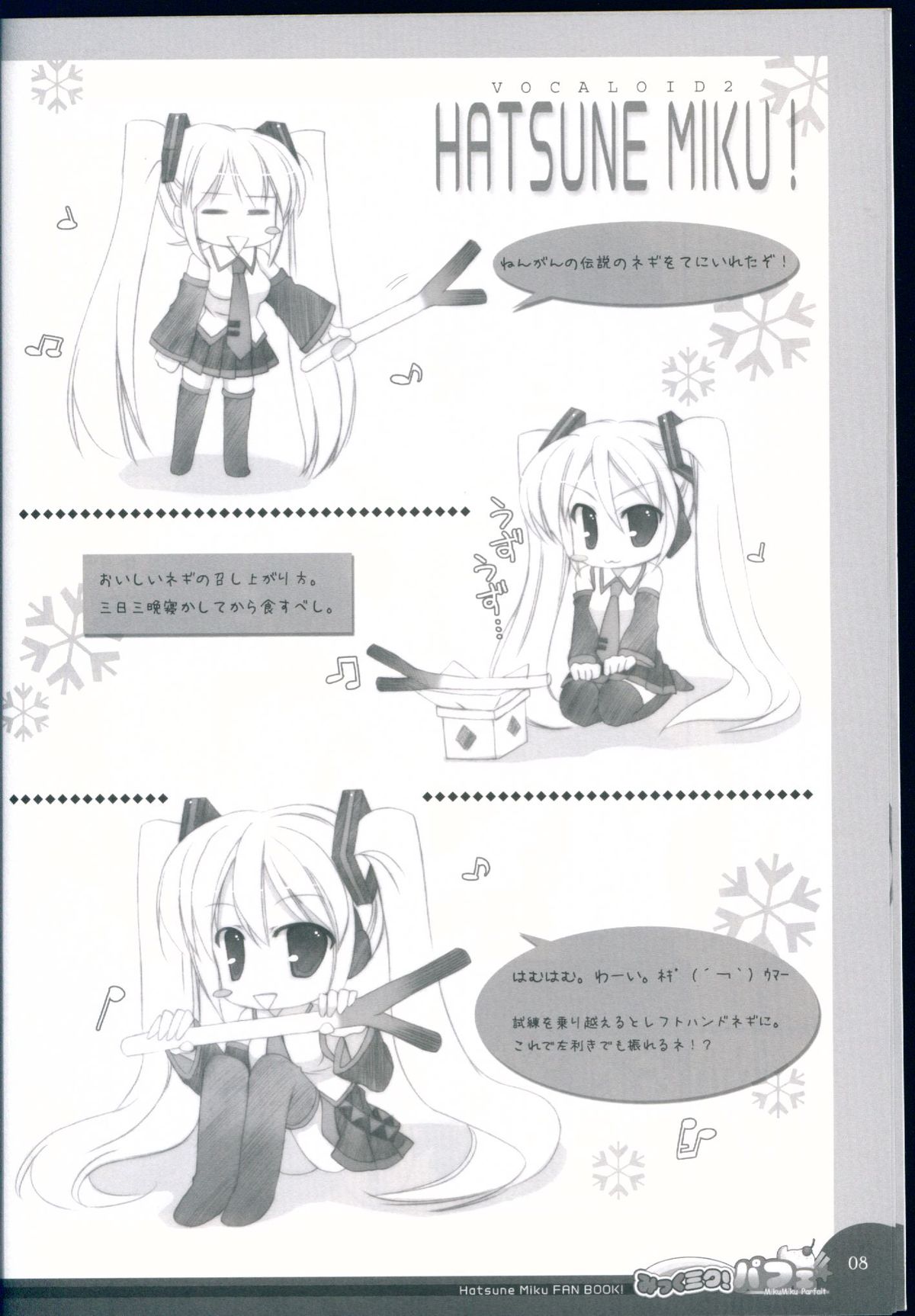 (C73) [Io Lite (Yatano)] MikuMiku! Parfait (VOCALOID) page 8 full