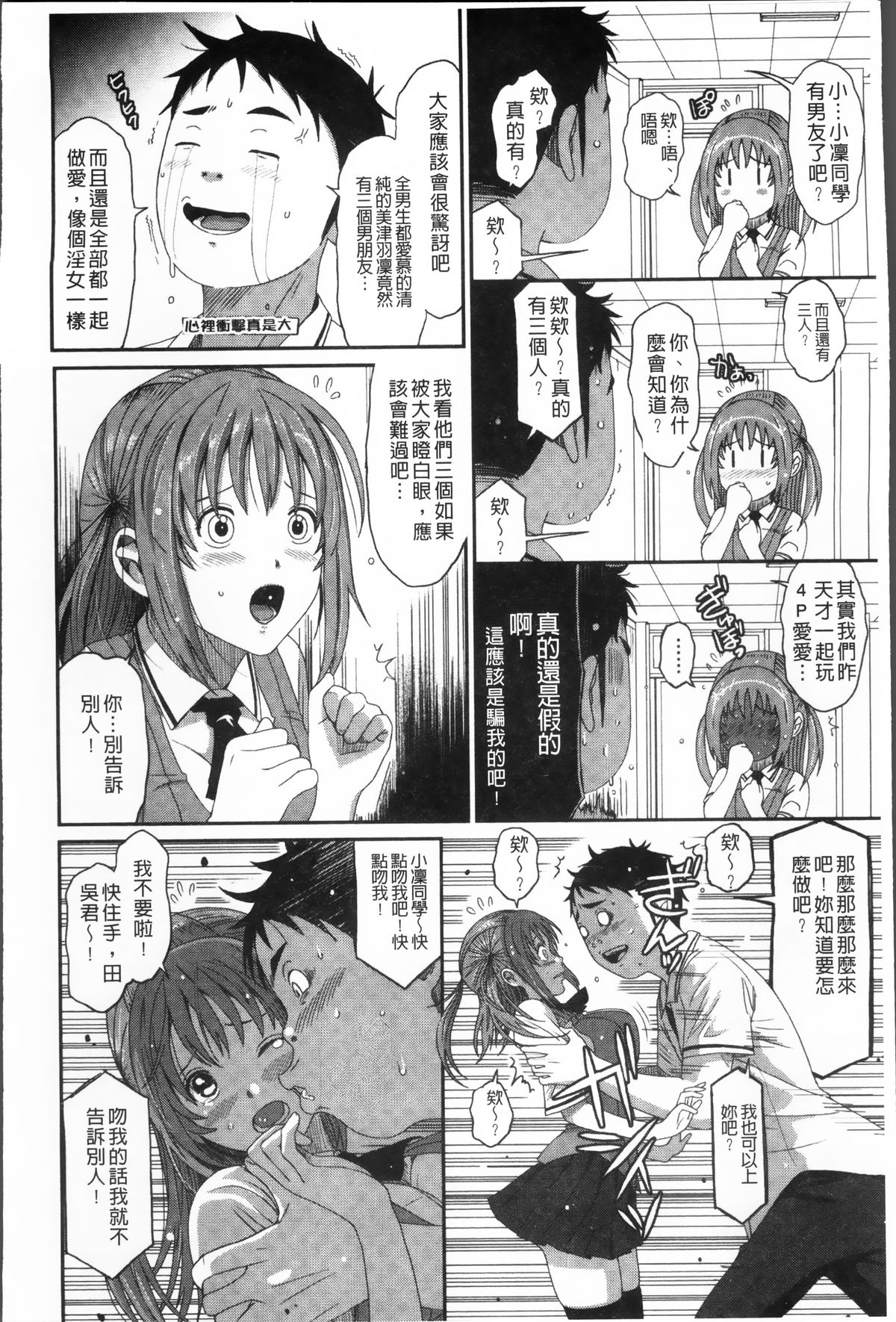 [Ryoh-zoh] Love to Like EZR | 愛慾的三輪車EZR [Chinese] page 23 full