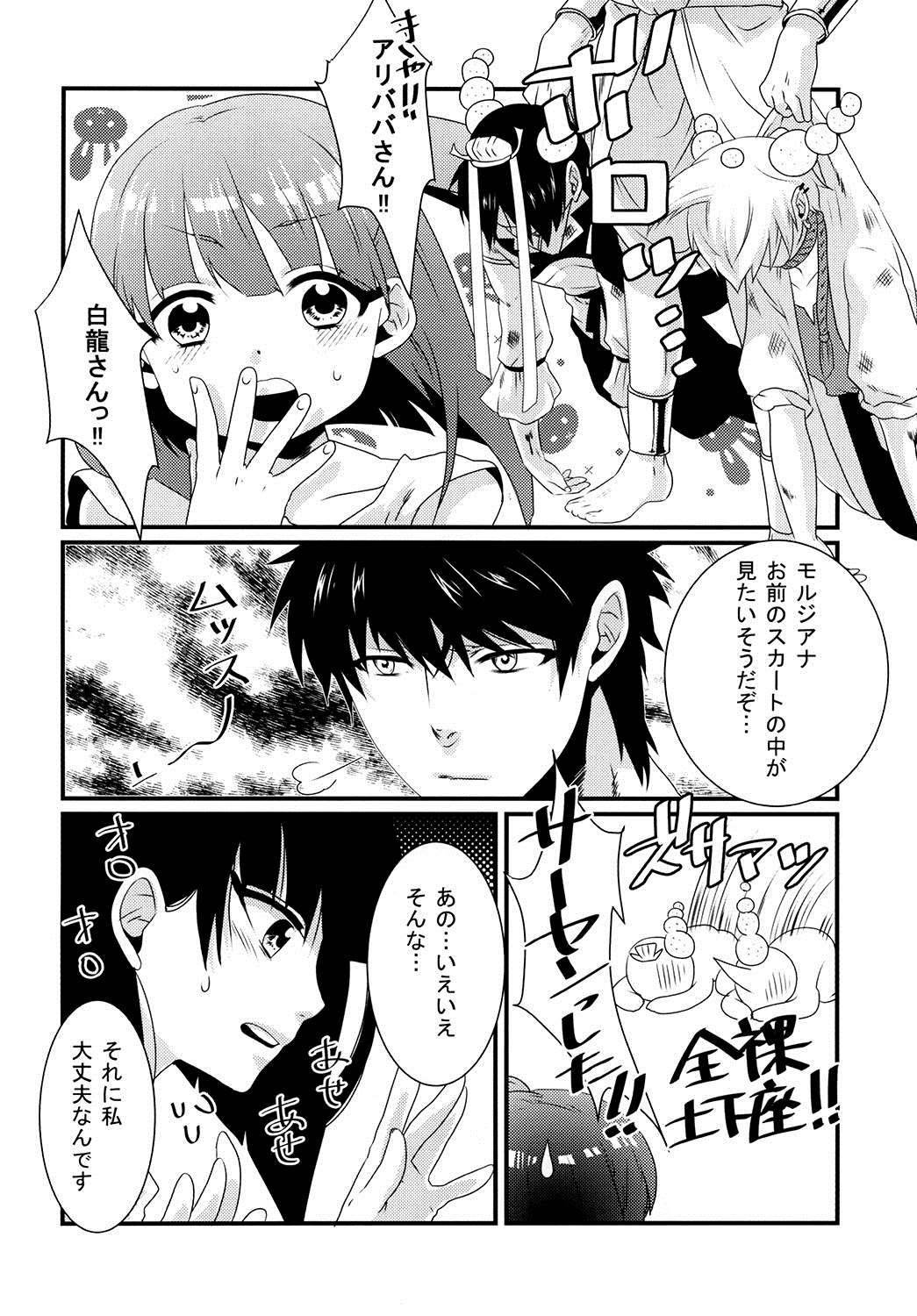 (Meikyuu Tanbou) [Primavista (Hashimoto)] Morgiana ga Hajimete Pantsu o haita Hon (Magi) page 6 full