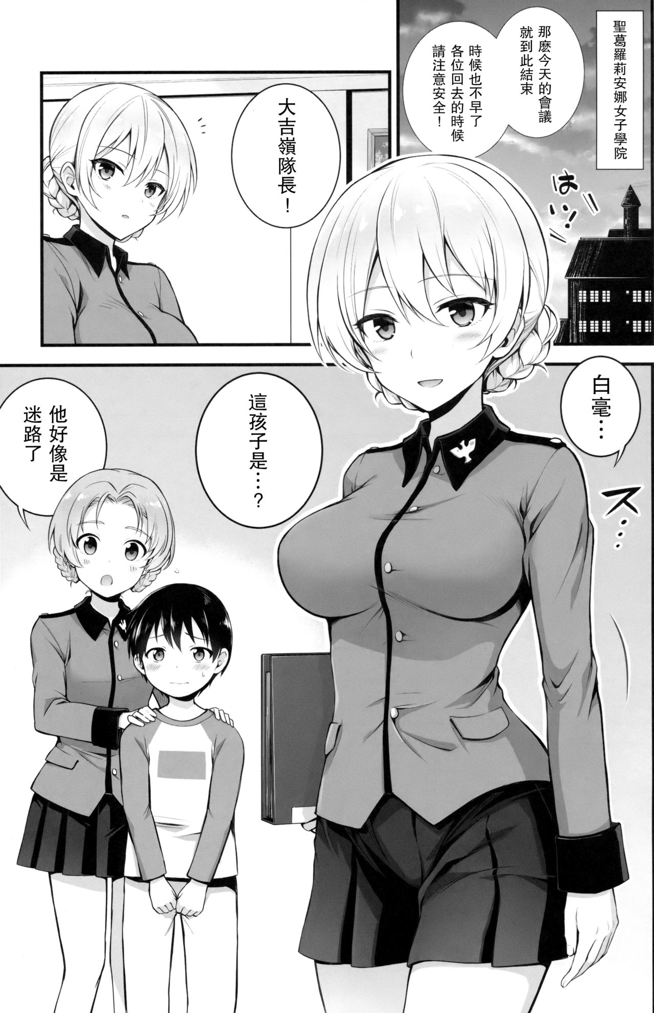 (C92) [Chabashira Chainsaw (Chacharan)] Darjeeling to Koi o Shimashita (Girls und Panzer) [Chinese] [无毒汉化组] page 3 full