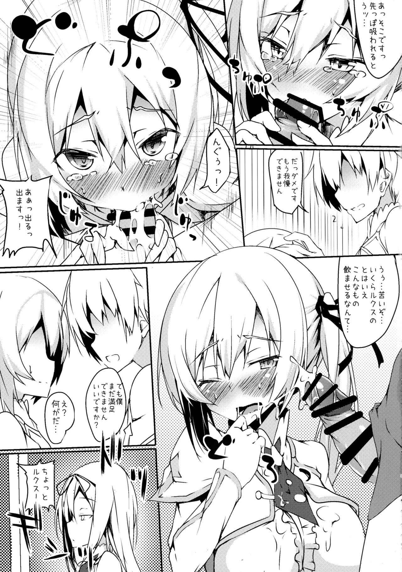 (Futaket 12.5) [Wisteria (Fujihan)] Futanarisha to Kozukurisha (Saijaku Muhai no Bahamut) page 7 full