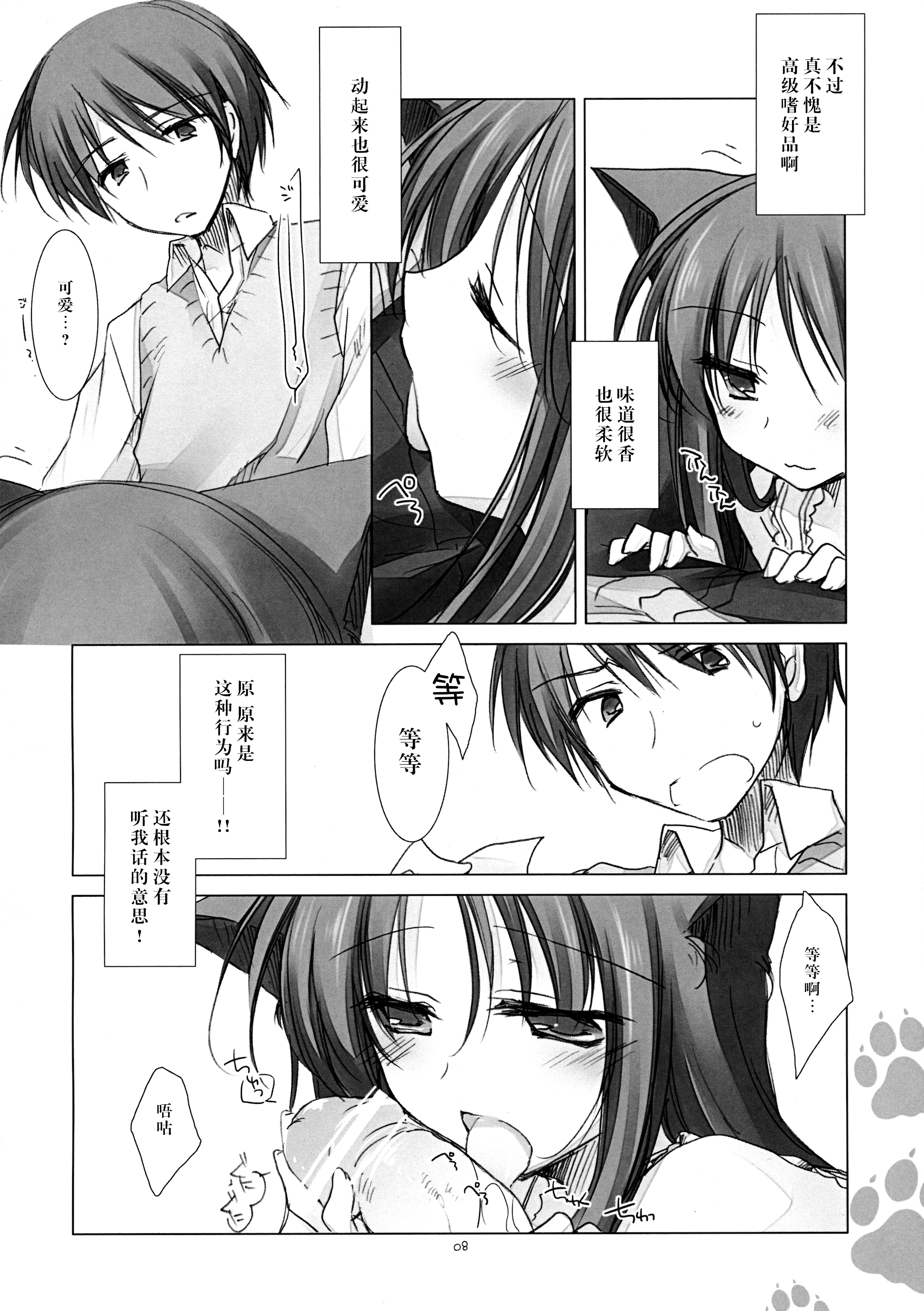 (Mimiket 26) [FRAC (Motomiya Mitsuki)] Imitation Kitten [Chinese] [脸肿汉化组] page 8 full