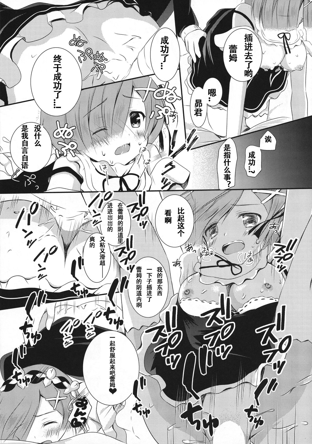 (C94) [R.O.C (Suzukawa Rino)] Ore no Tsuno ga Mou Gaman Dekinai (Re:Zero kara Hajimeru Isekai Seikatsu) [Chinese] [夏姬霸汉化组] page 12 full