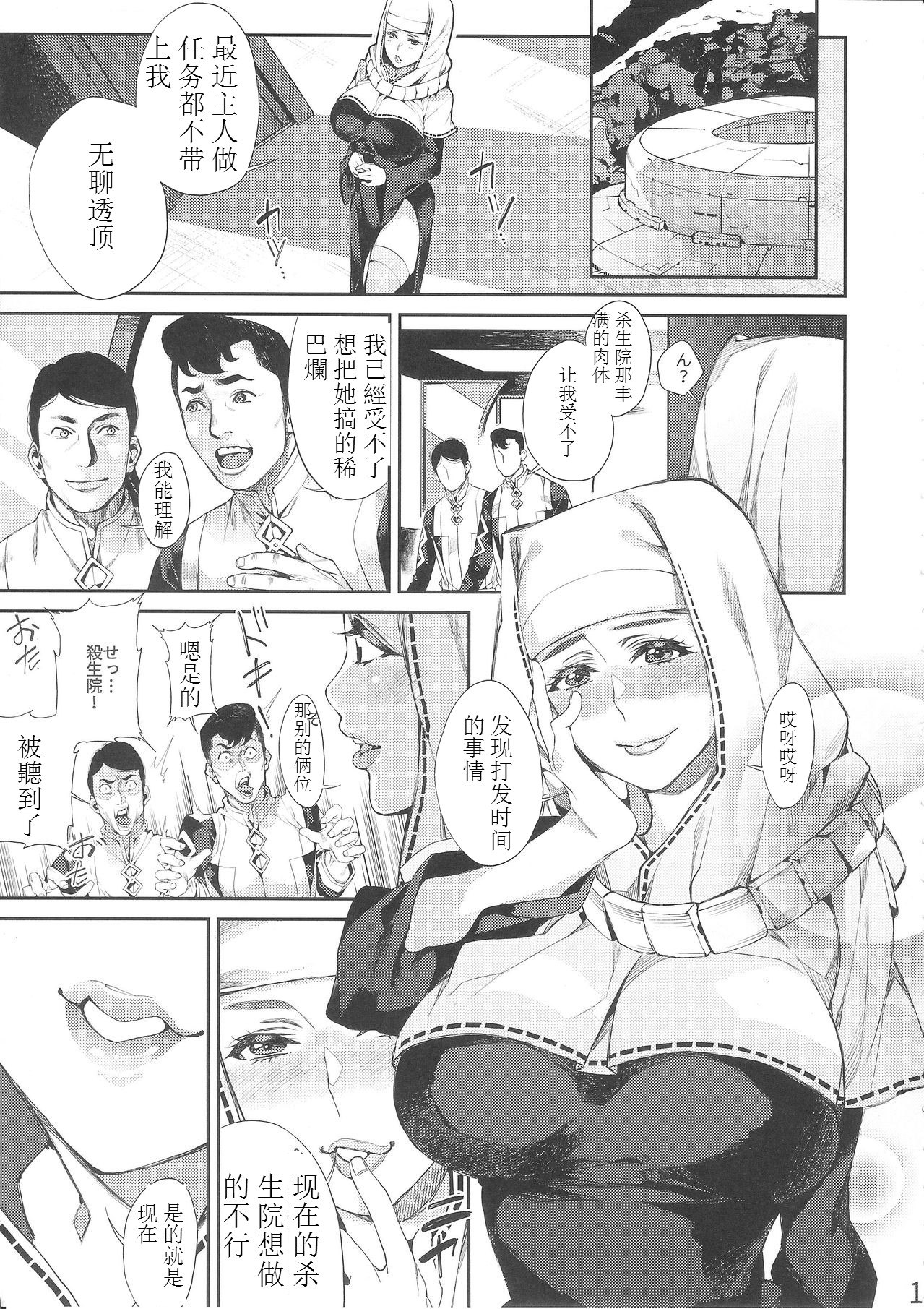 (C92) [Service Heaven (Azukiko)] Mashou no Honnou (Fate/Grand Order) [Chinese] [枼王遇银时汉化] page 2 full